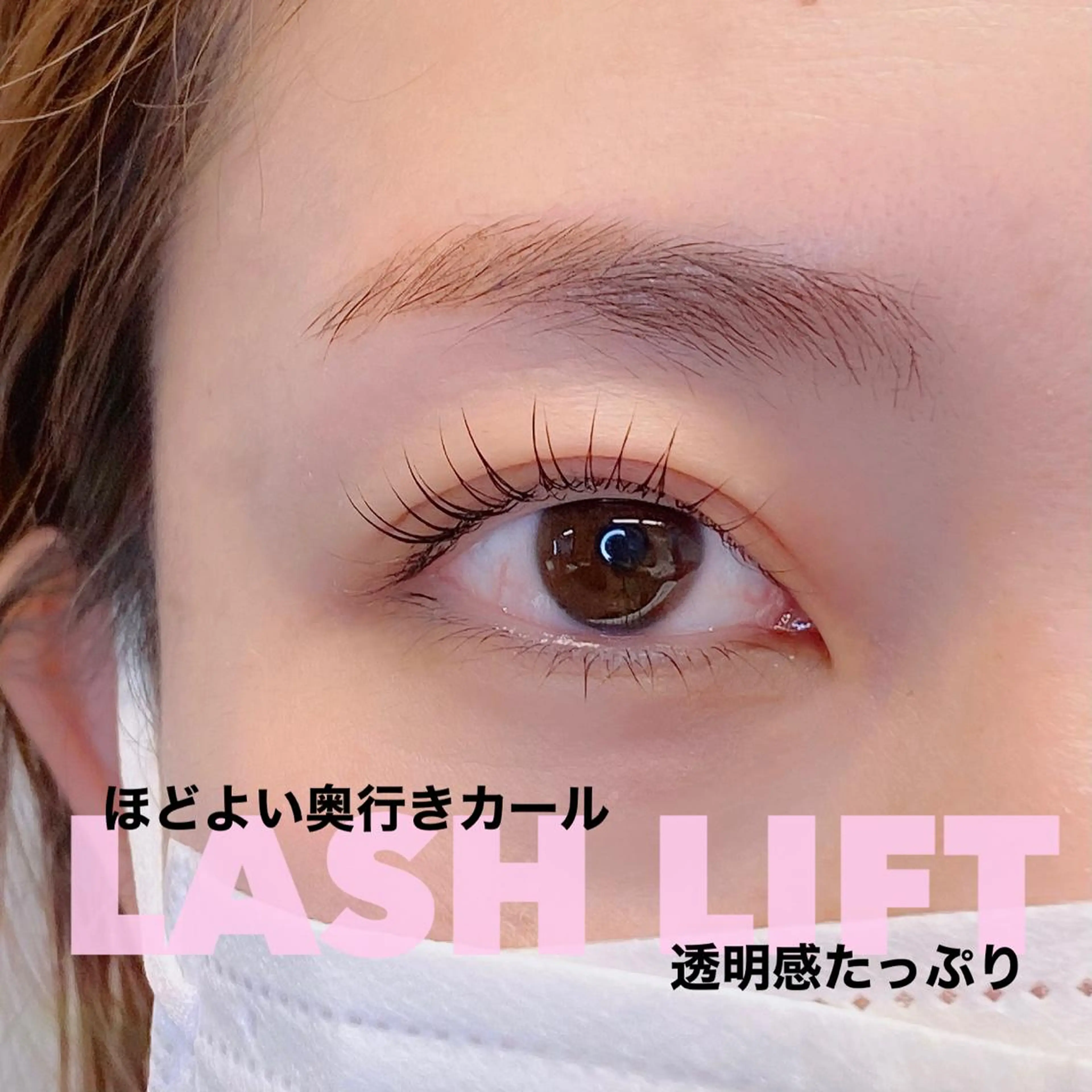 マツエク・マツパ バインドロック フラットラッシュ パリジェンヌラッシュリフト まつげパーマ 下まつげエクステ 井上 美祐希のマツエク・マツパデザイン