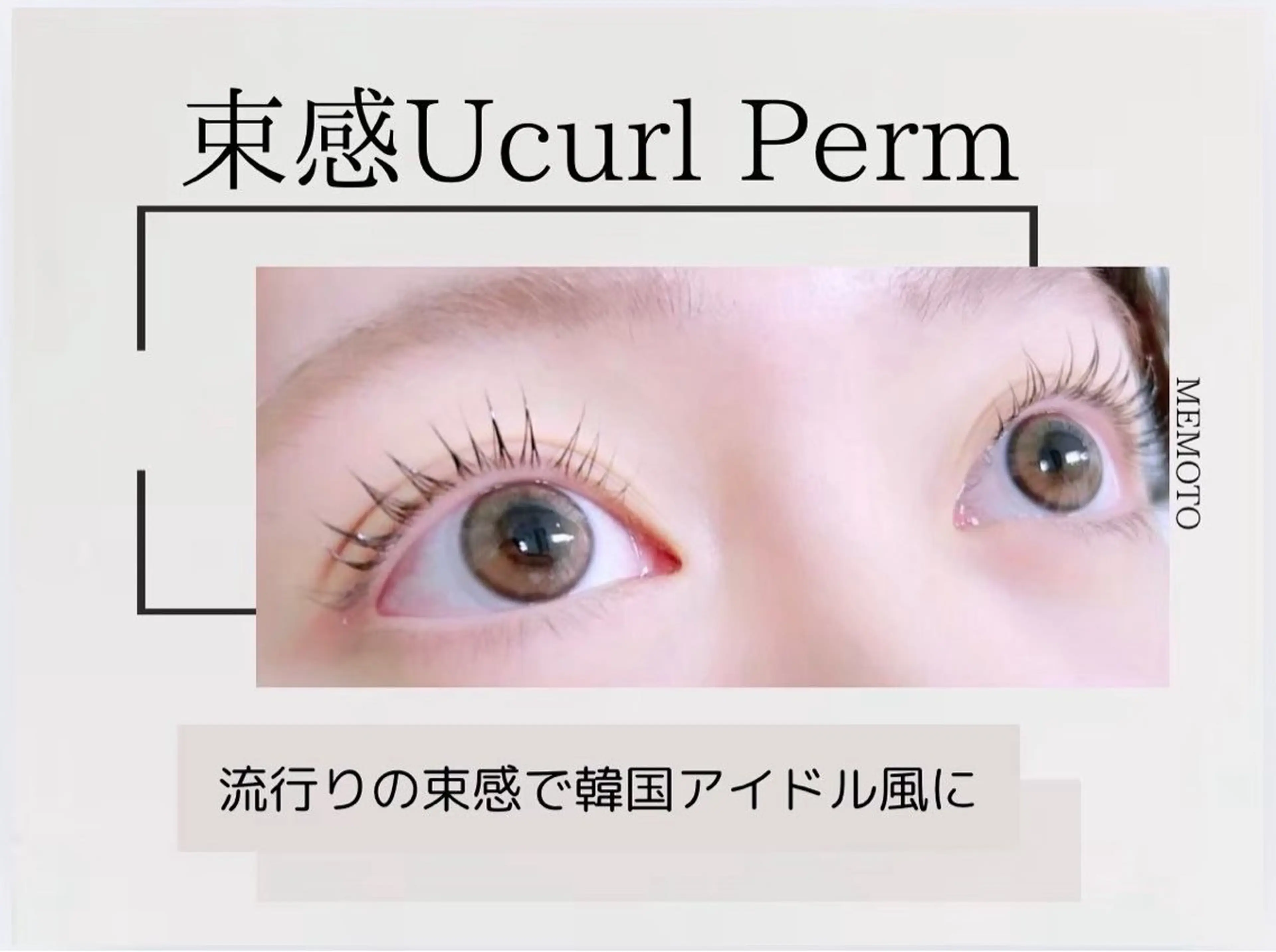 下まつげパーマの写真