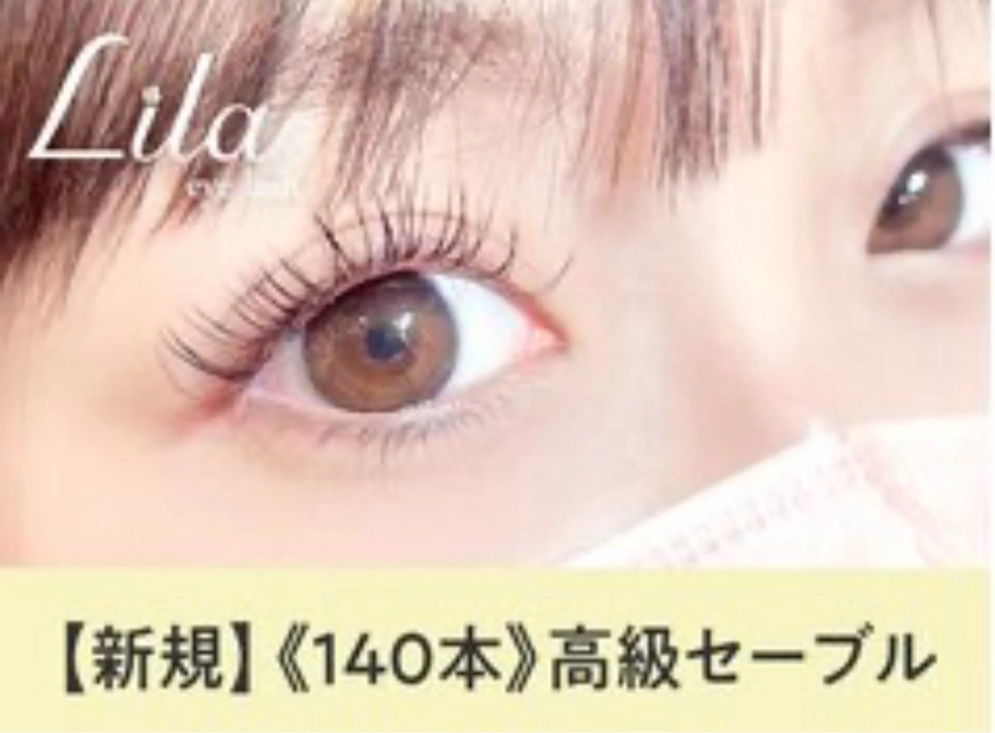 マツエク・マツパ 町田 那菜のマツエク・マツパデザイン