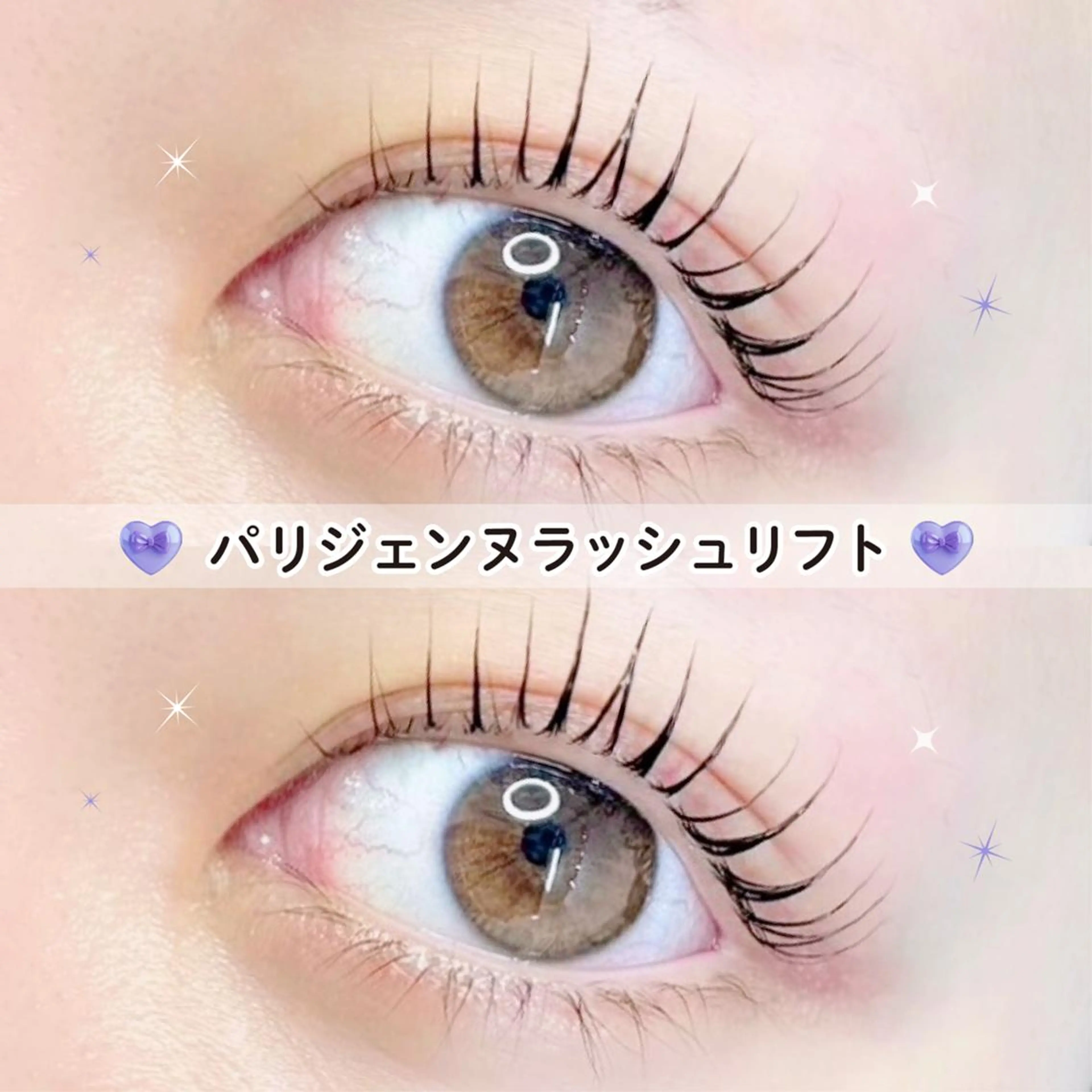 【平日限定】🎀口コミ投稿で限定価格！次世代パーマ パリジェンヌラッシュリフト🎀　【2990円】[心斎橋]の写真