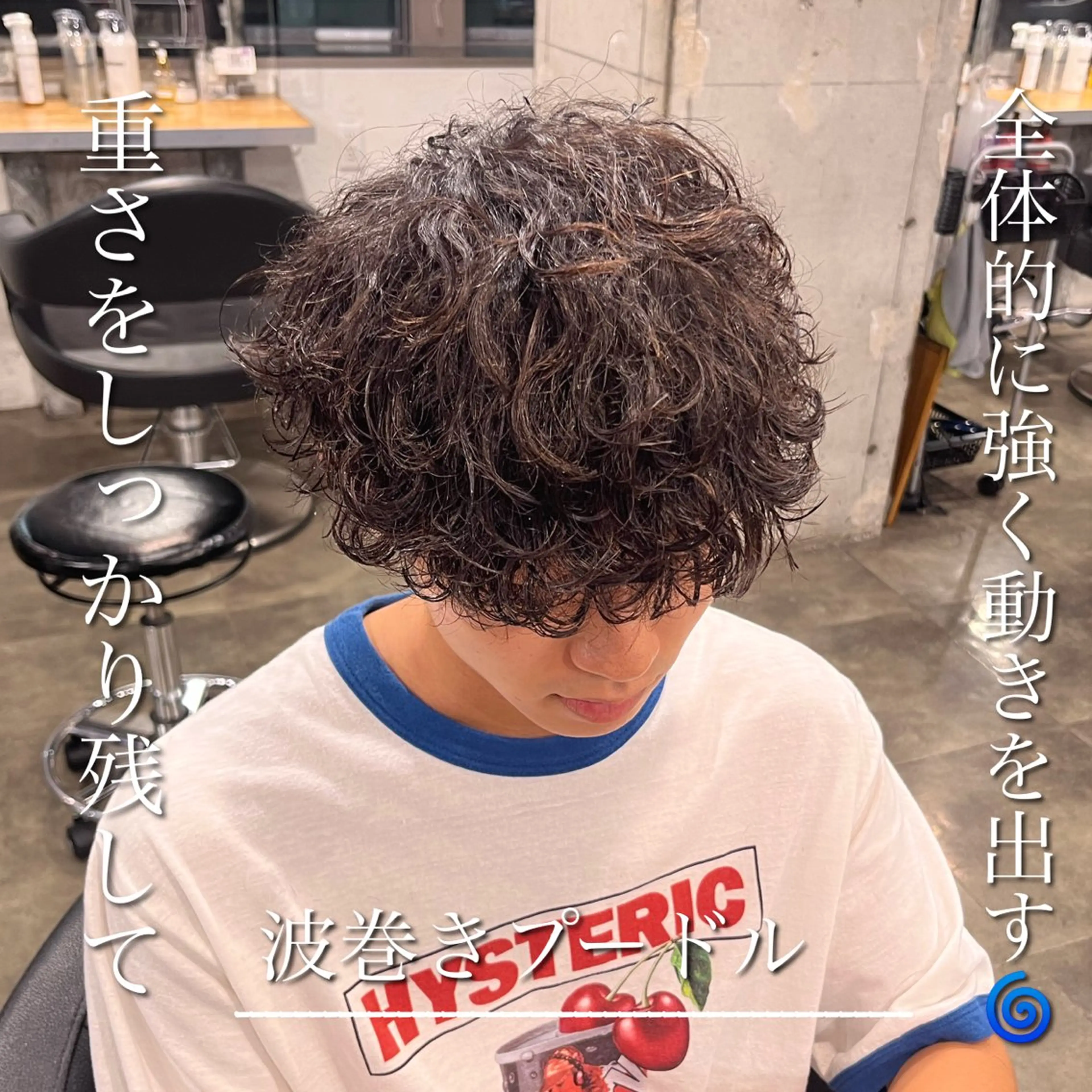 ミディアム パーマ メンズ ミディアムパーマ マッシュ メンズパーマ メンズツイストパーマ ツイストスパイラルパーマ 川崎1メンズパーマ師 🌀岩﨑弘成🌀のヘアスタイル