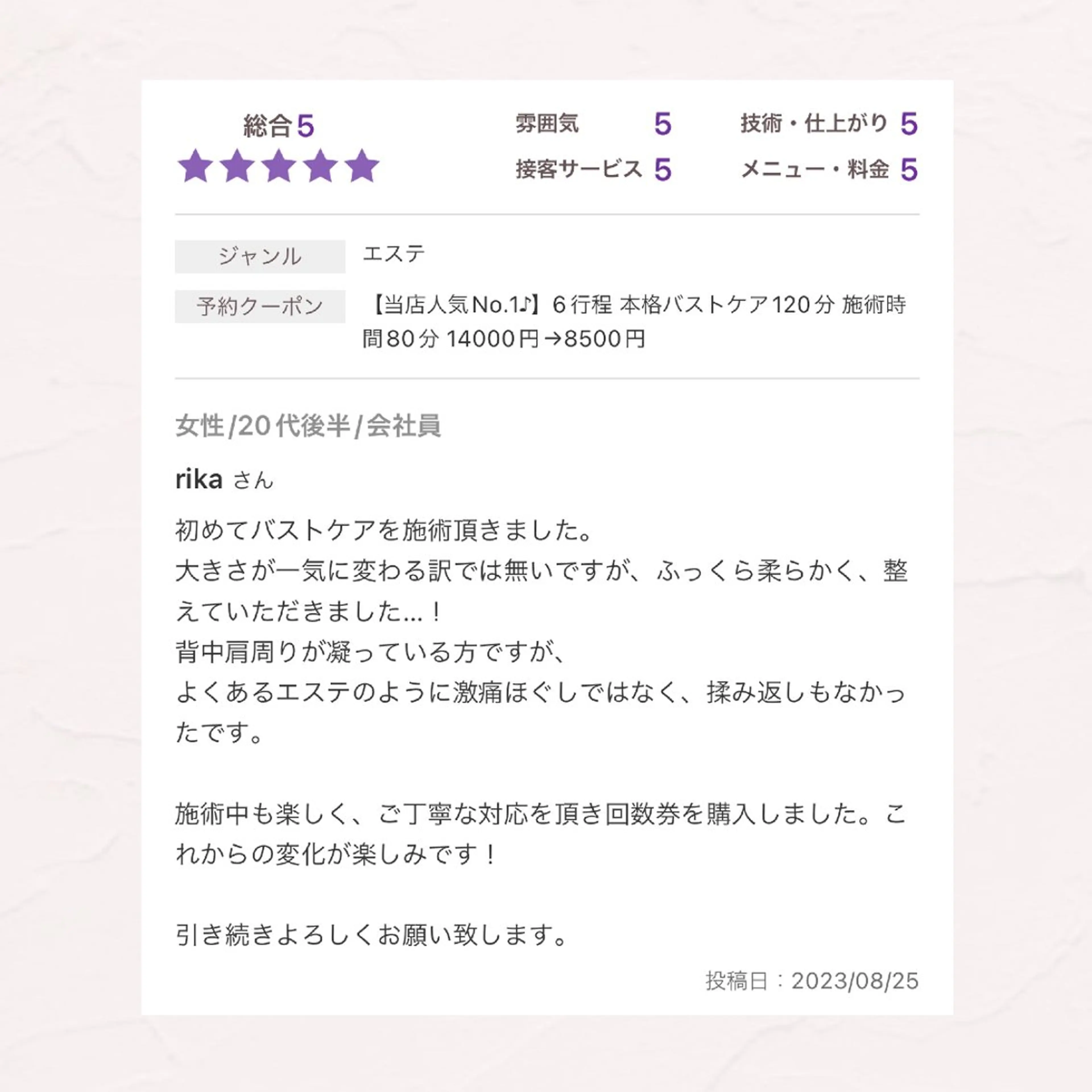 【バスト専門店 】 Kiana のエステ・リラクイメージ