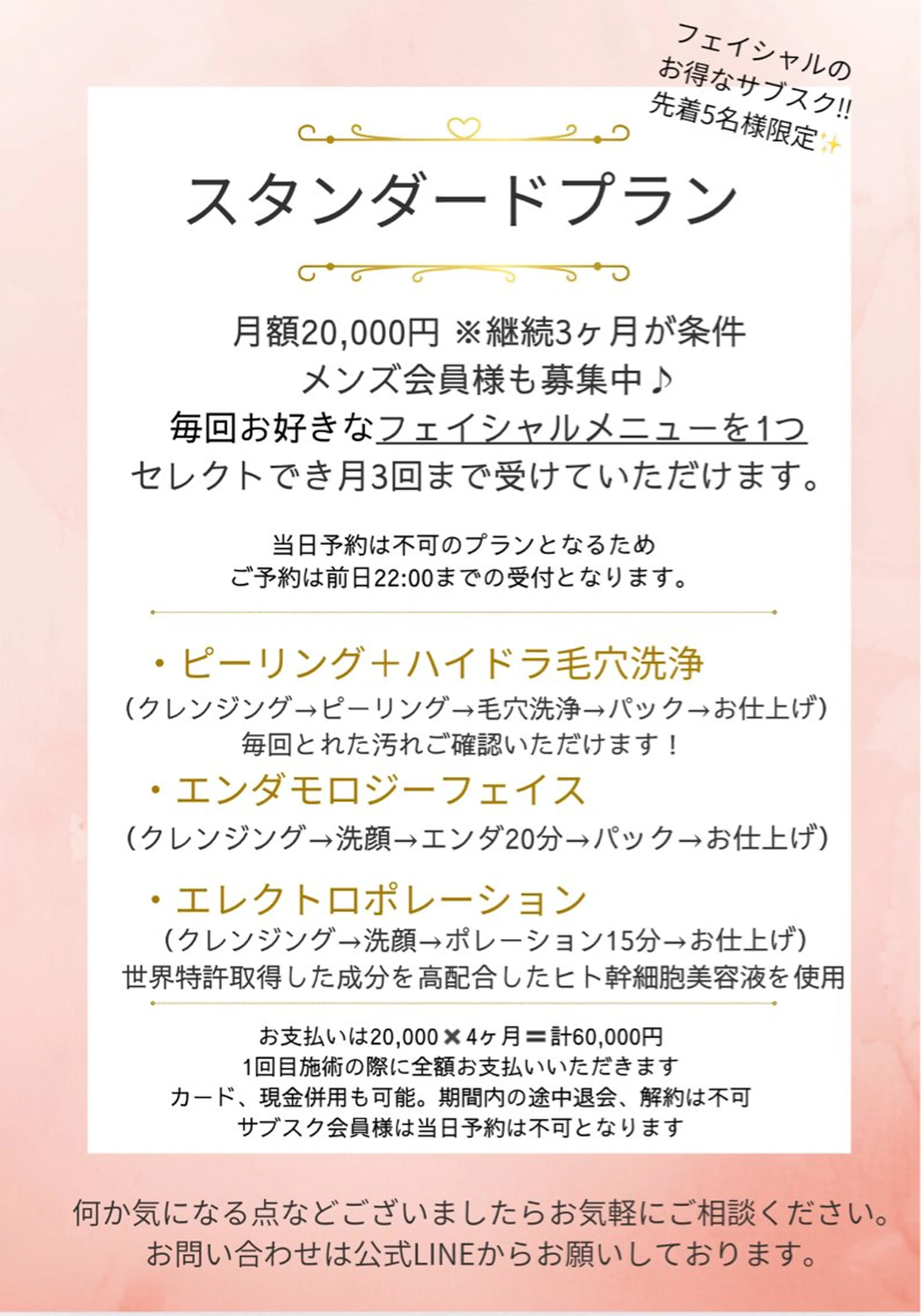 【サブスクプランでお得に綺麗を叶える】スタンダードプラン（月3回まで）エンダモロジー.毛穴洗浄.ポレーションの1つを選択の写真