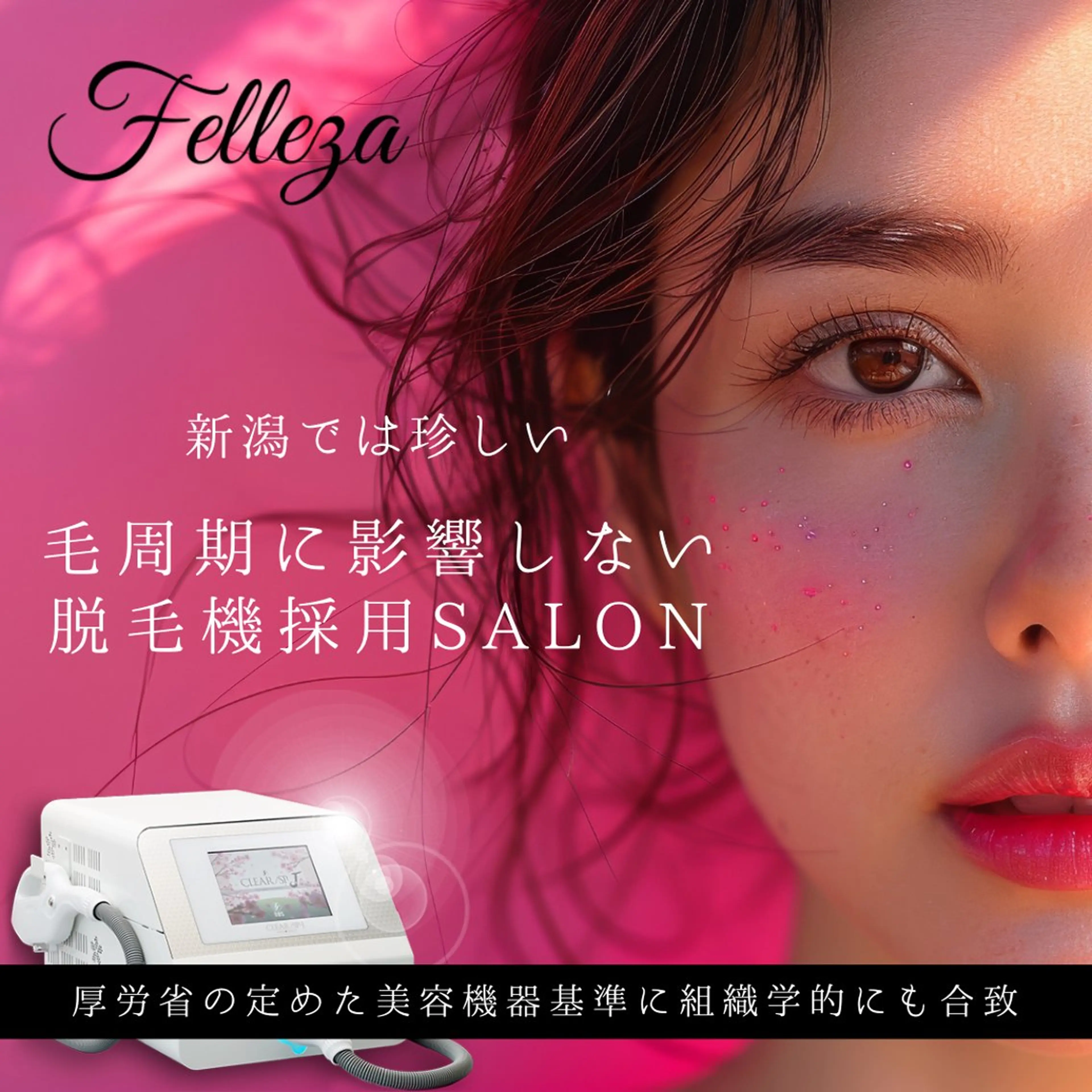 メンズ キッズ 脱毛 有人型セルフサロン 脱毛／痩身／美顔のエステ・リラクイメージ