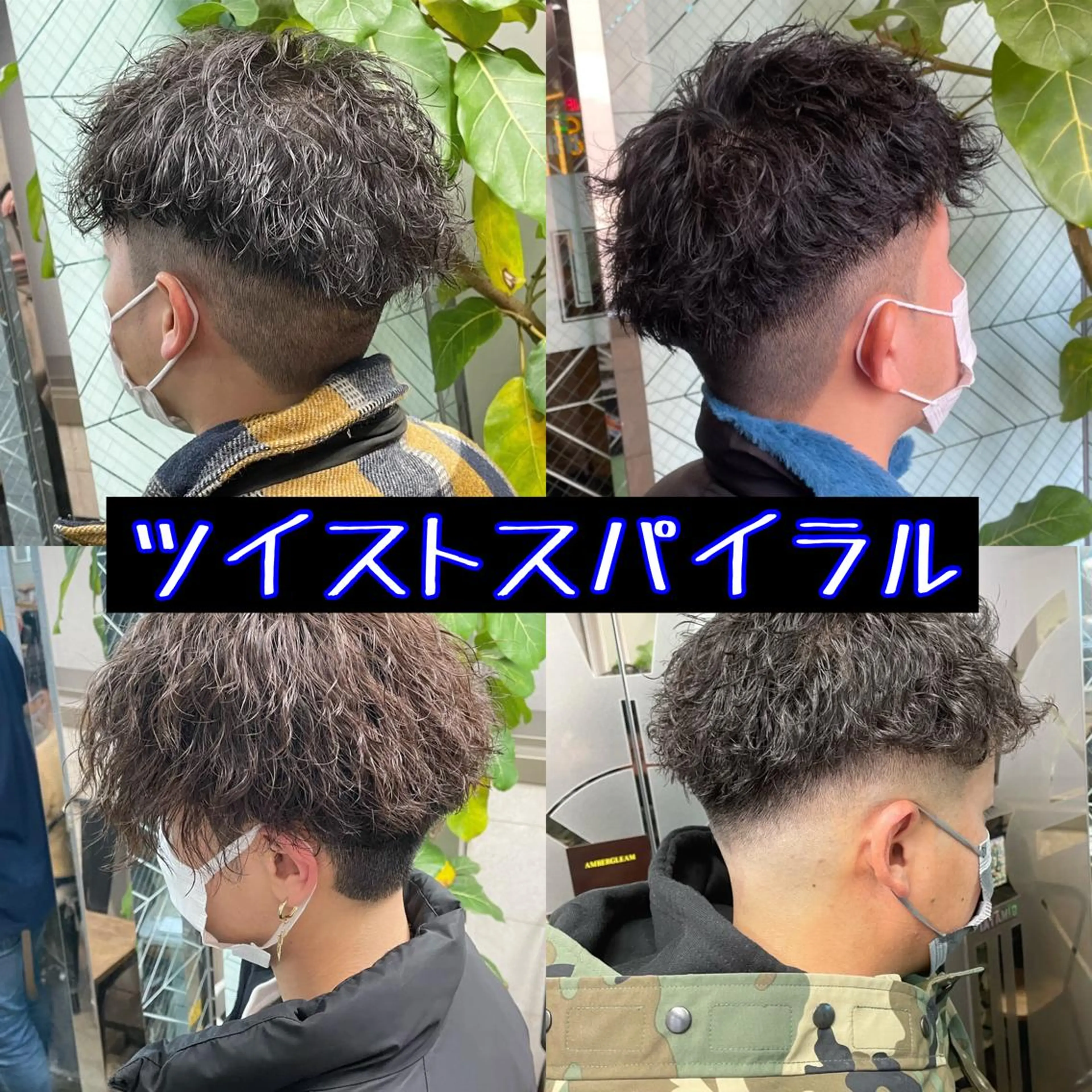 パーマ メンズ カット パーマ トリートメント Le'a所属・渋谷/フェード/ 國分 翔のヘアスタイル