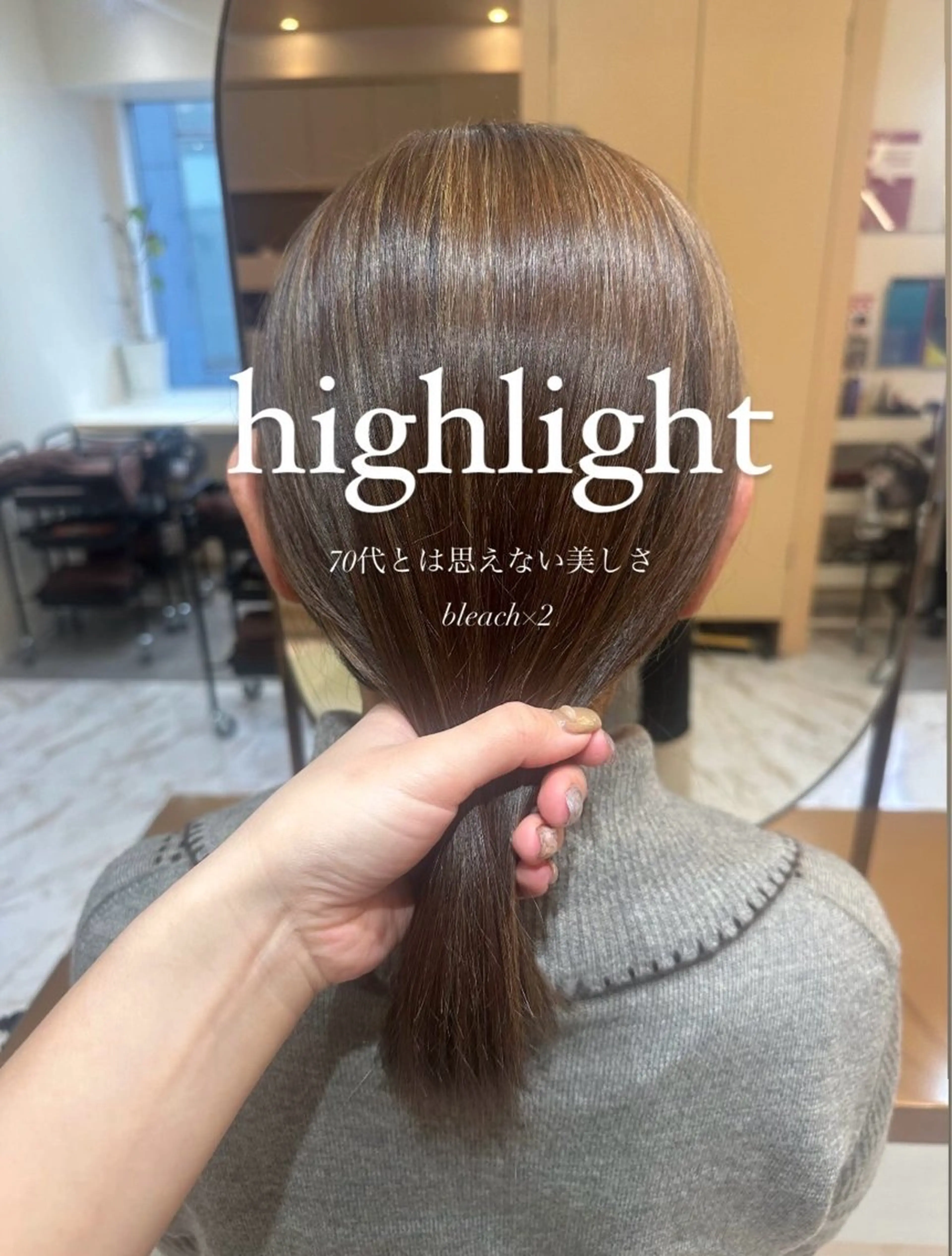 ミディアム ハイライト ヘアカラー トリートメント 下北沢suu所属・AYAKA 下北沢suuのヘアスタイル