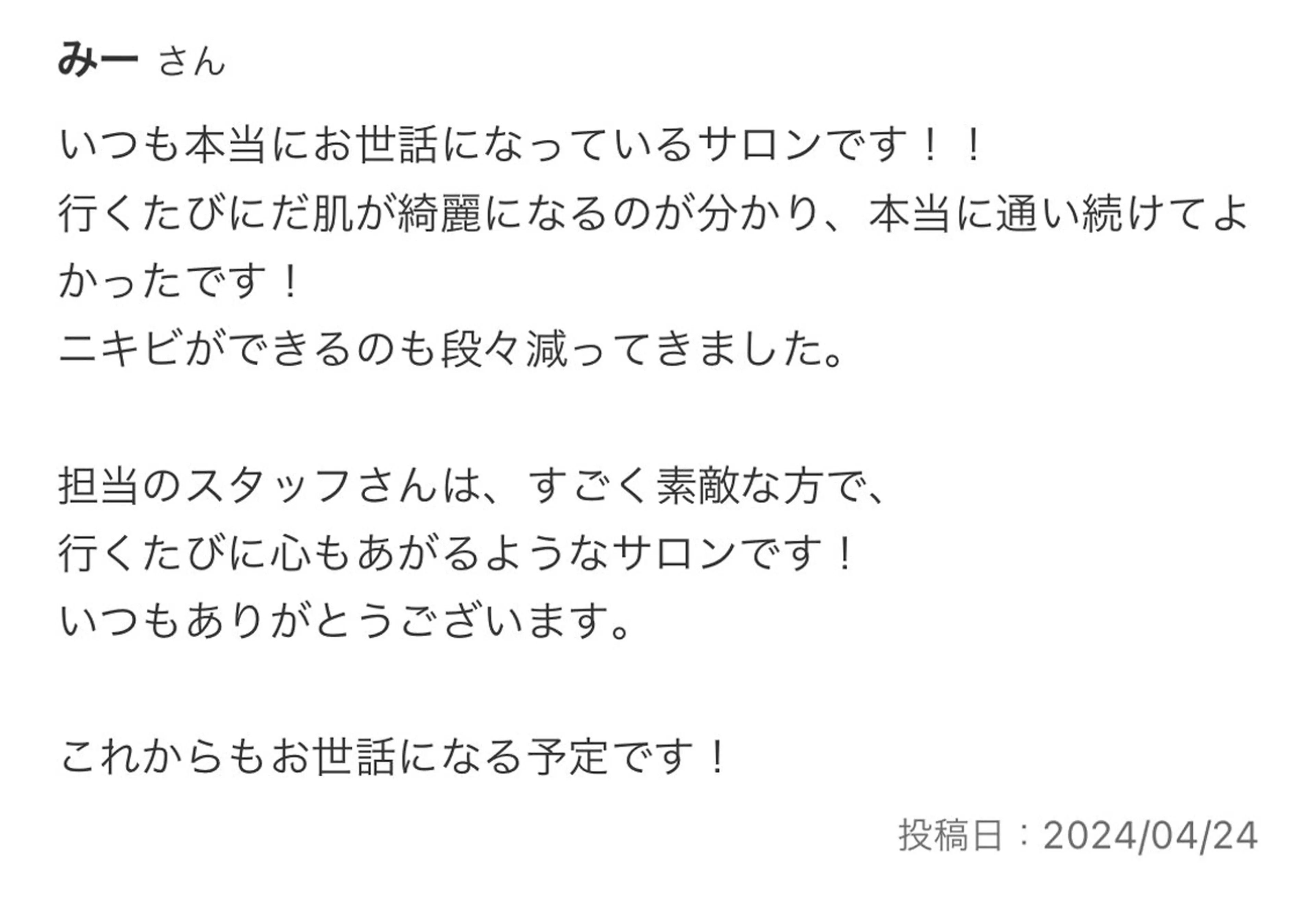 エステ 肌質改善 KALANCHOEのエステ・リラクイメージ