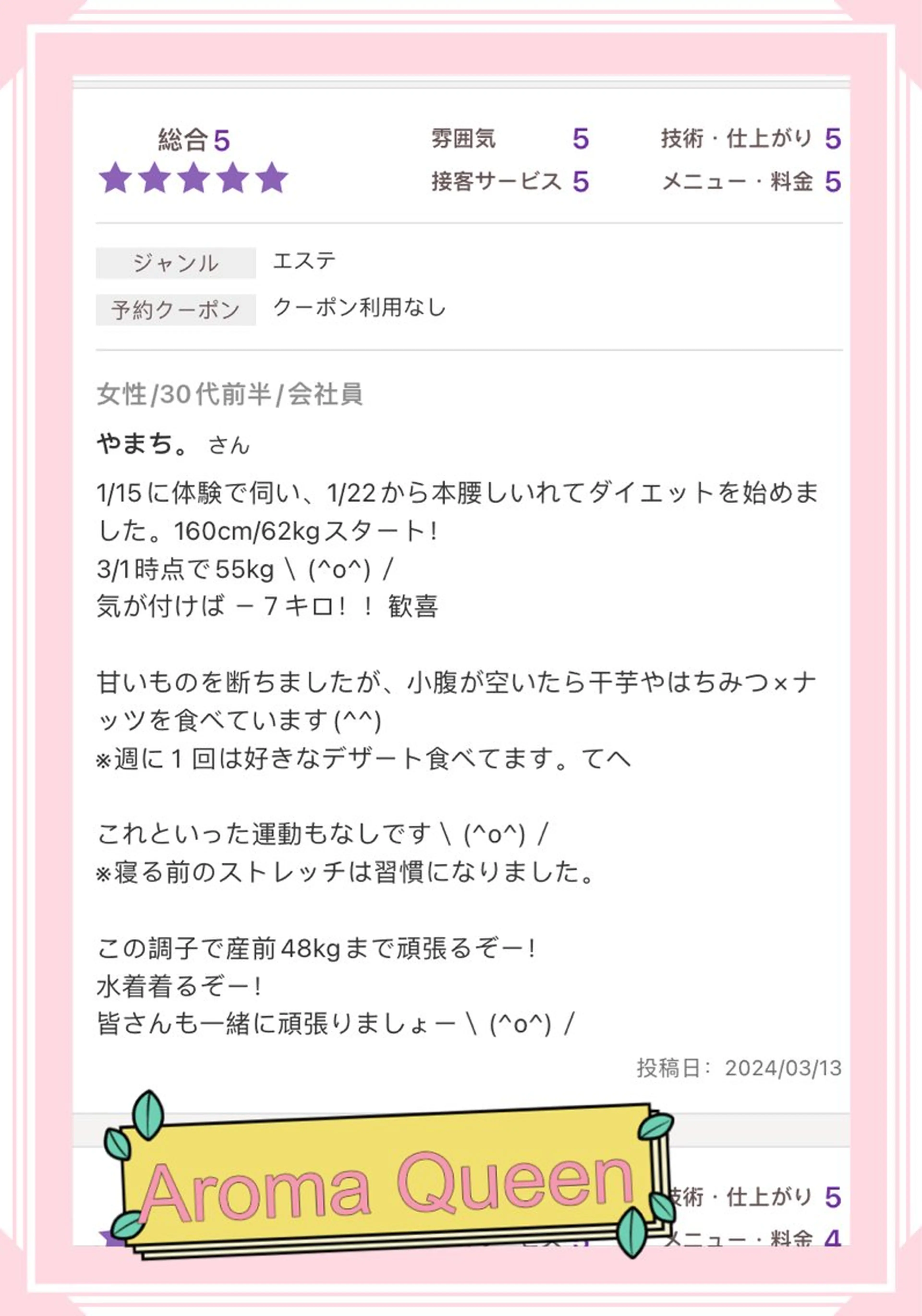 アロマクイーン所属・所沢痩身小顔コルギ AromaQueenのエステ・リラクイメージ