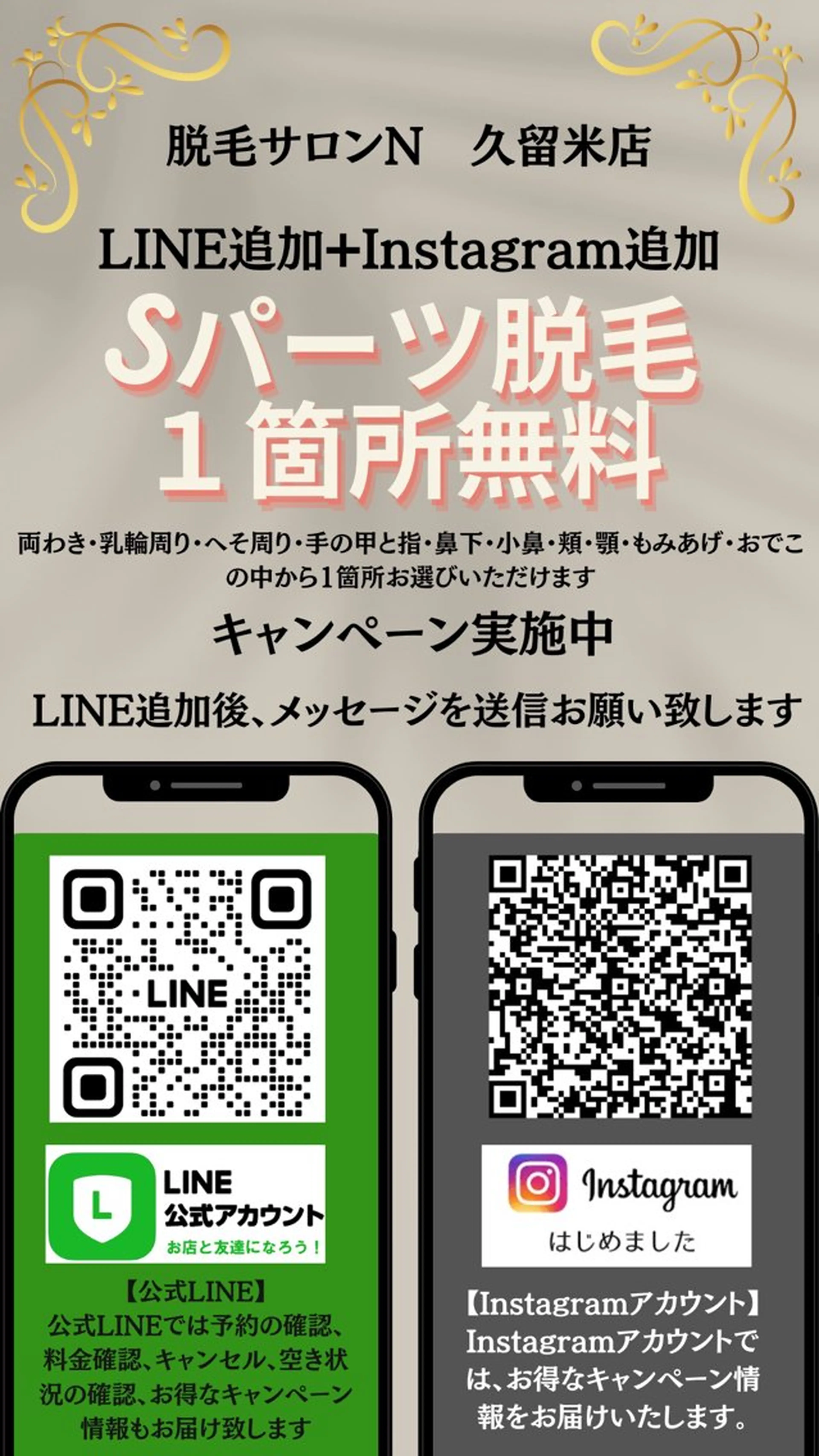 脱毛・眉毛・フェイス サロンN久留米店のその他イメージ