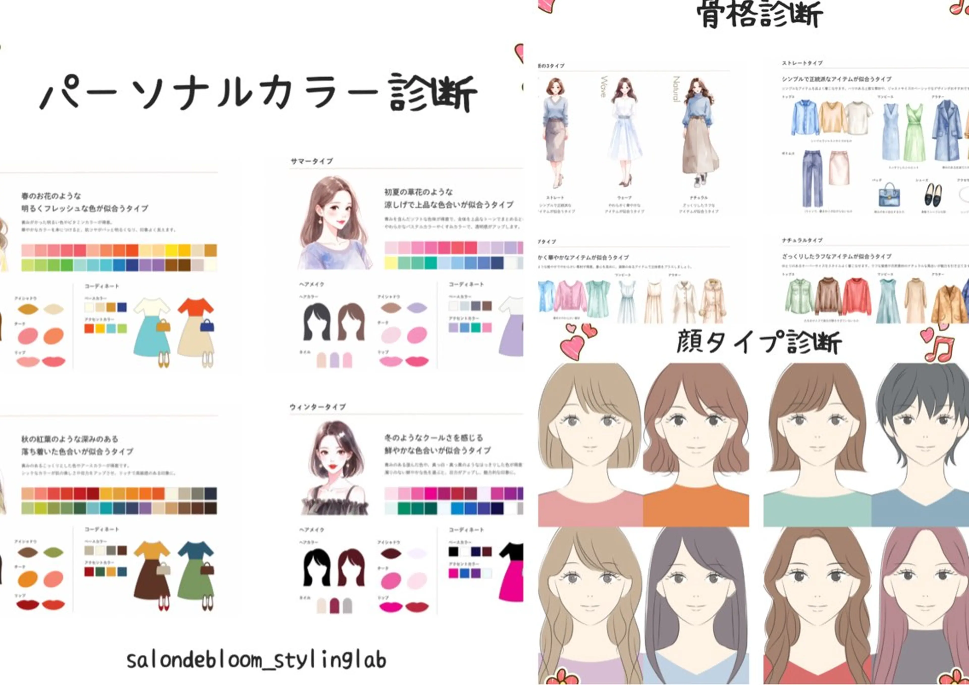 🌻8月平日限定🌻パーソナルカラー診断🌈ベストカラー💐＋骨格診断👗👔＋顔タイプ診断🧑👦👫の写真