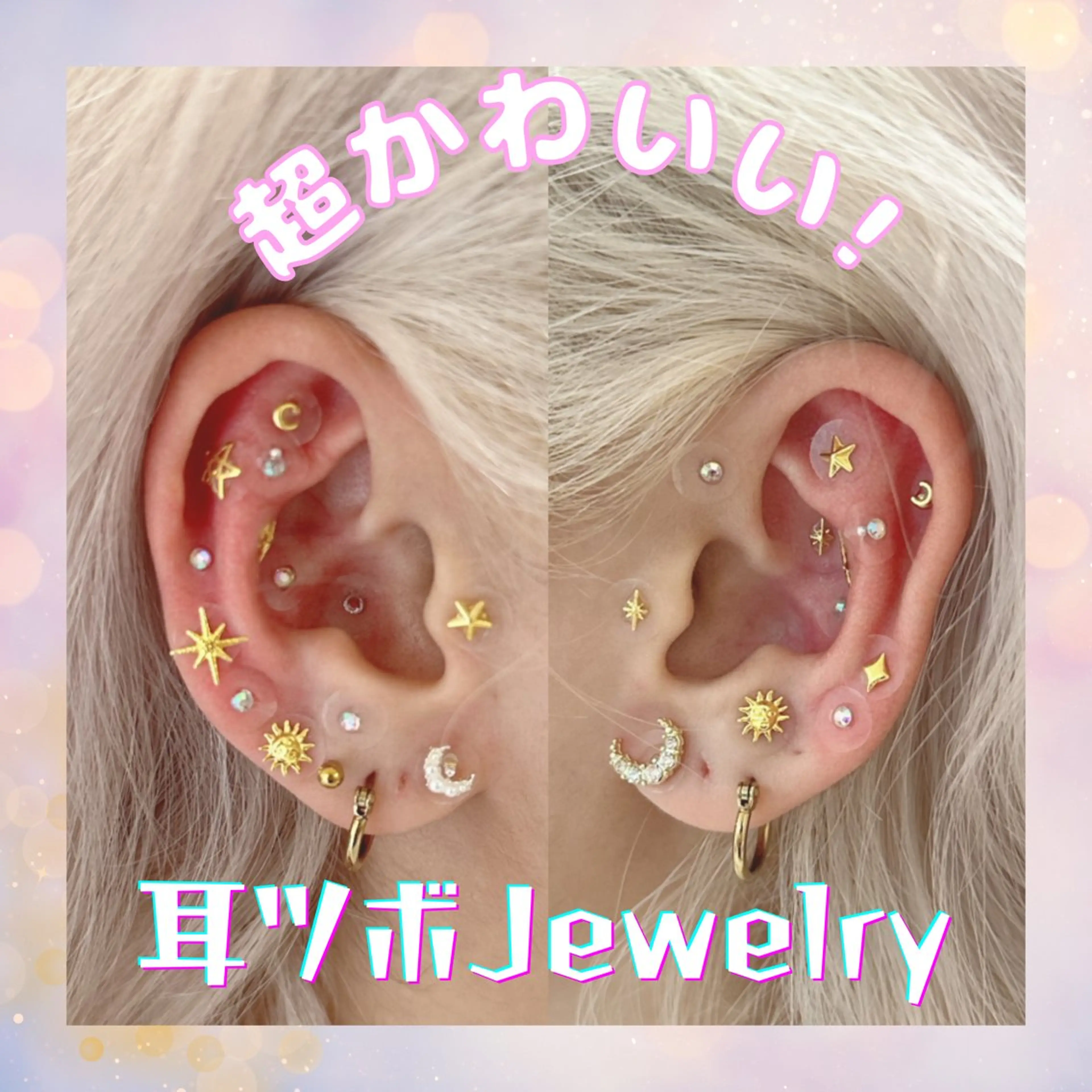 【耳ツボジュエリー💎 貼るだけ小顔ケア】デザイン豊富でつけ放題！キラキラ輝きながら美と健康のWケアスッキリフェイスへ✨の写真