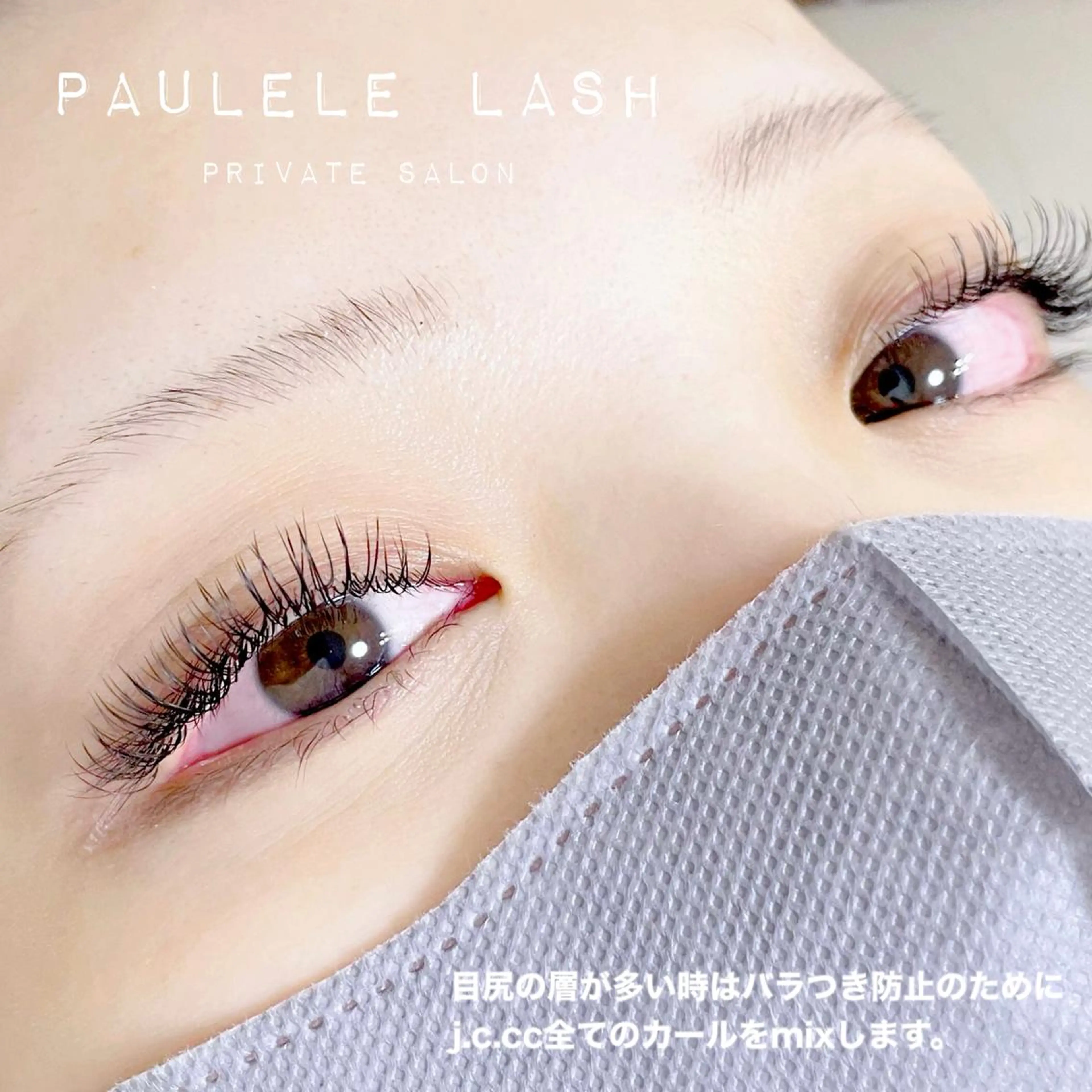 マツエク・マツパ paulele所属・Paulele すぎ✳︎.のマツエク・マツパデザイン