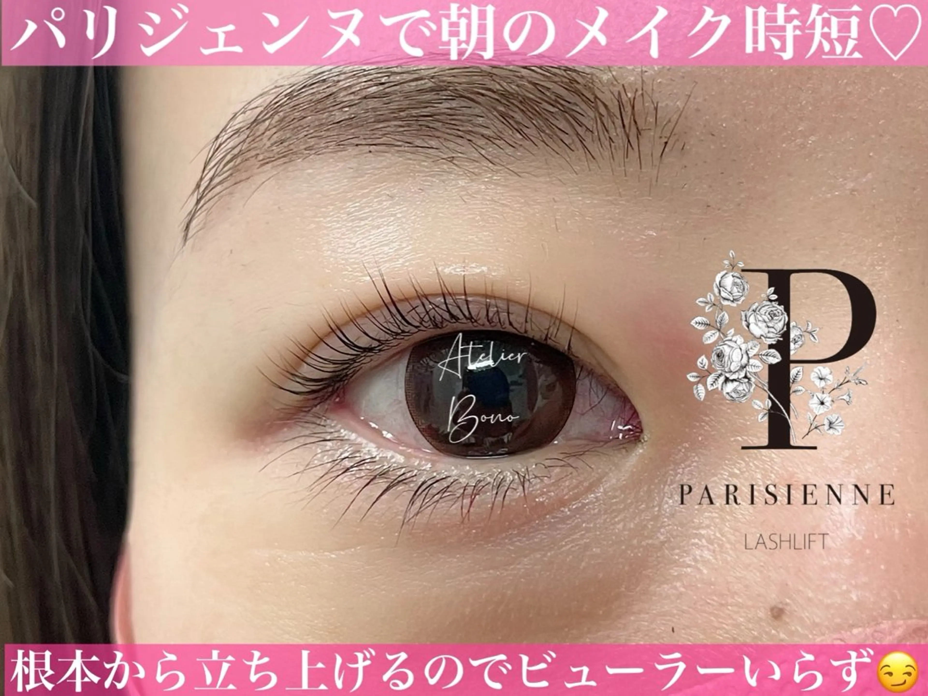 マツエク・マツパ アイラッシュBONO所属・アイラッシュ アトリエBONOの眉毛・アイブロウイメージ