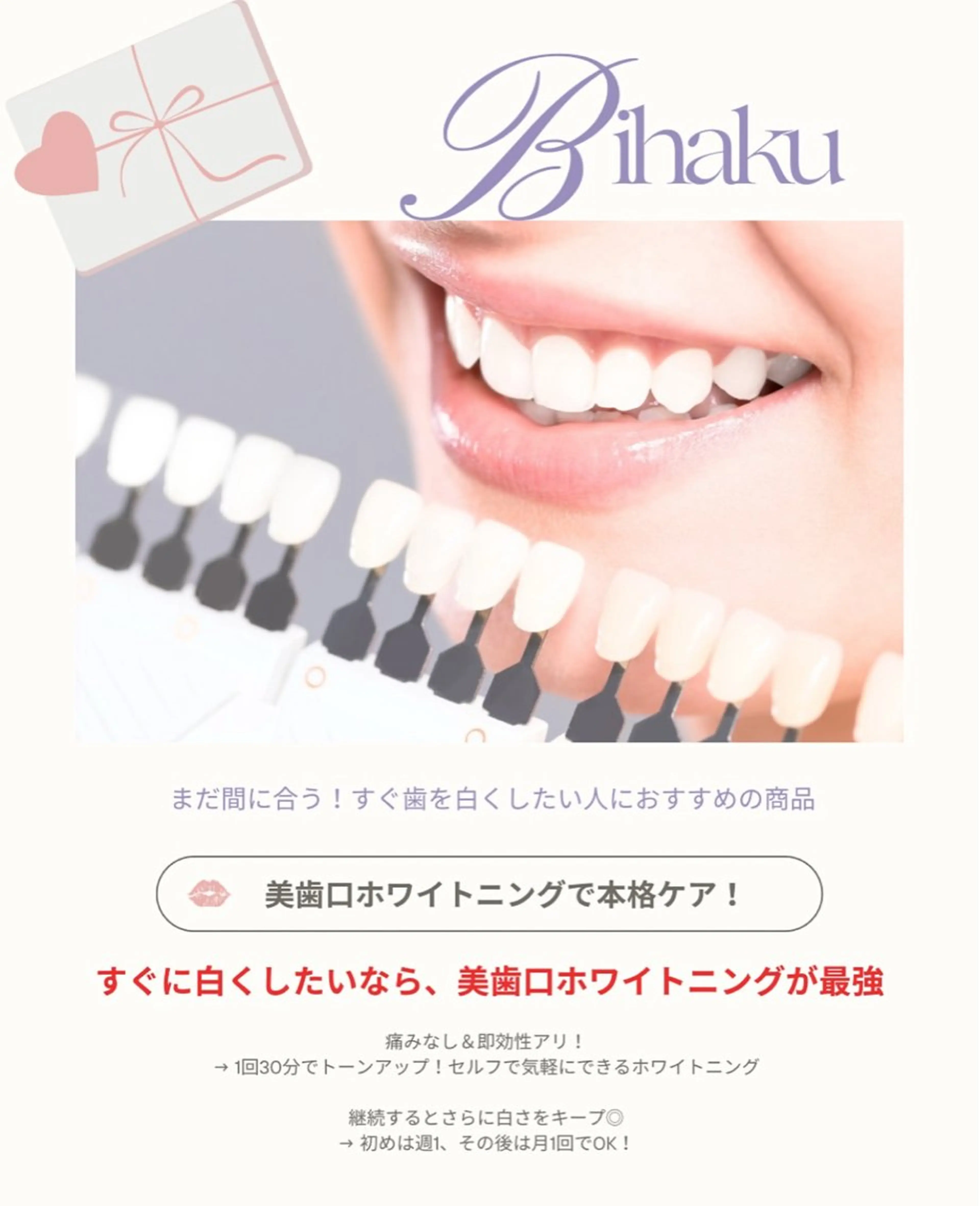 似合わせカット+電動マッサージ付きシャンプー+セルフ美歯口ホワイトニング(半額)の写真