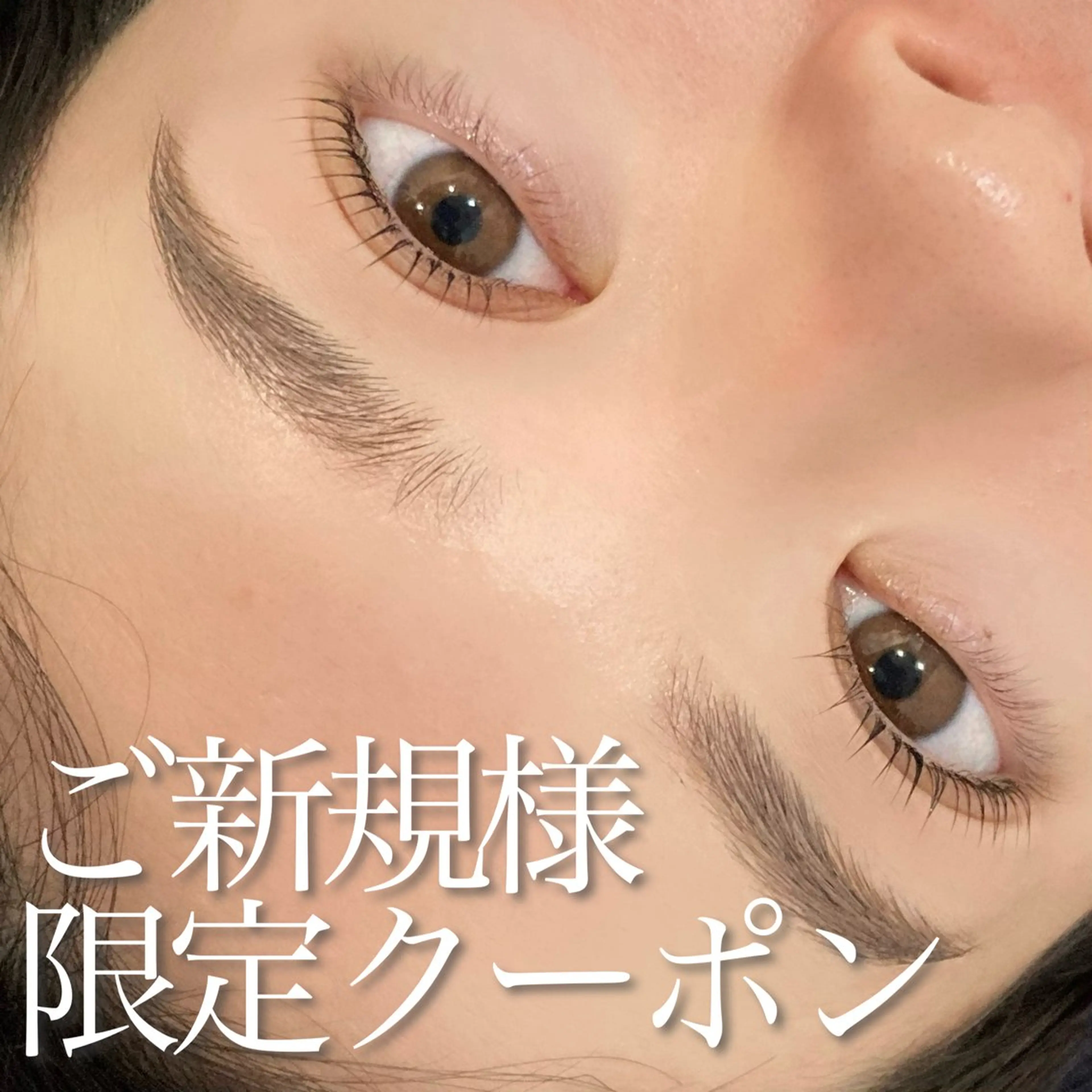 垢抜け＋゜【口コミ約束】ラッシュリフト＋美眉スタイリング（wax)¥8480の写真