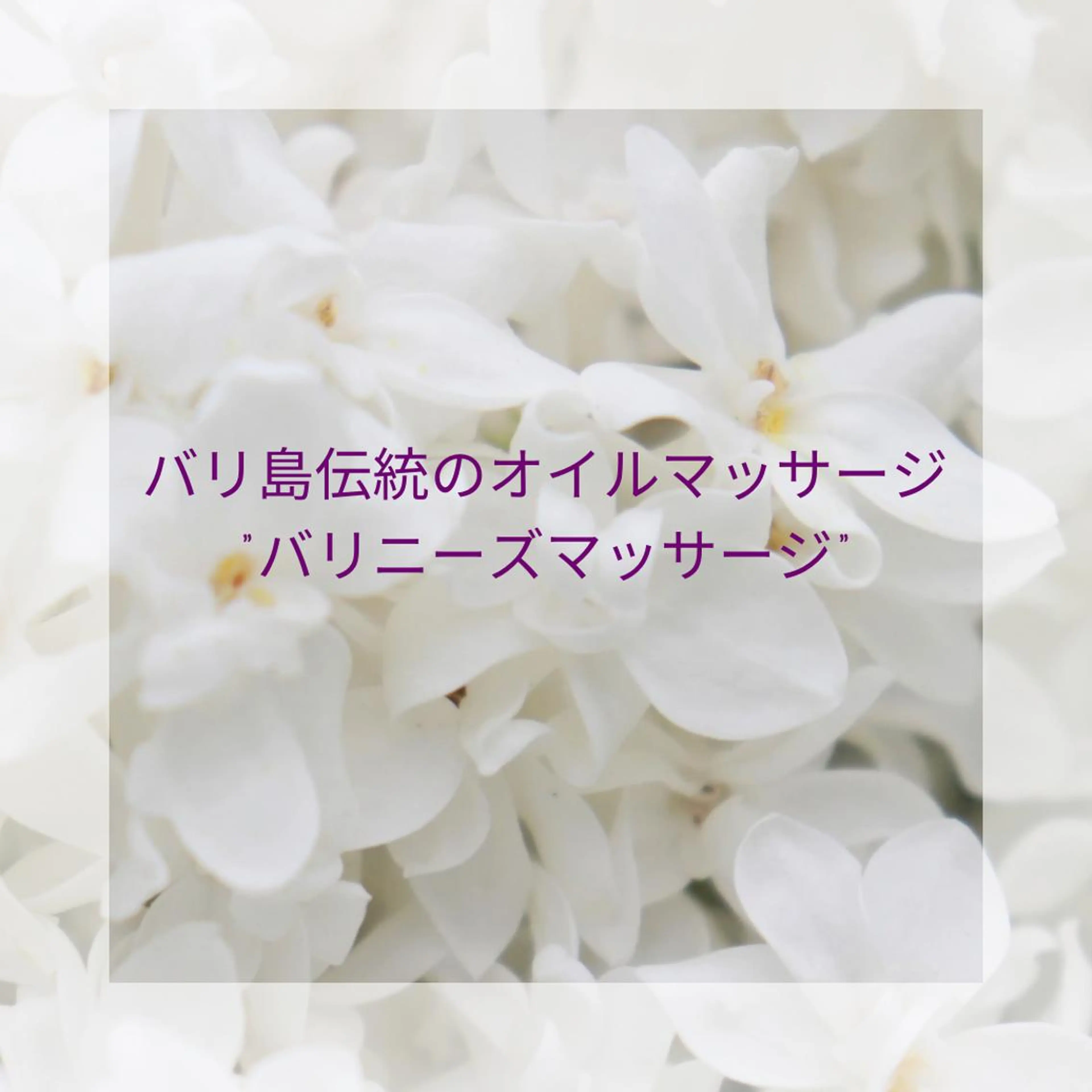Blue Mist所属・清水 由希のエステ・リラクイメージ
