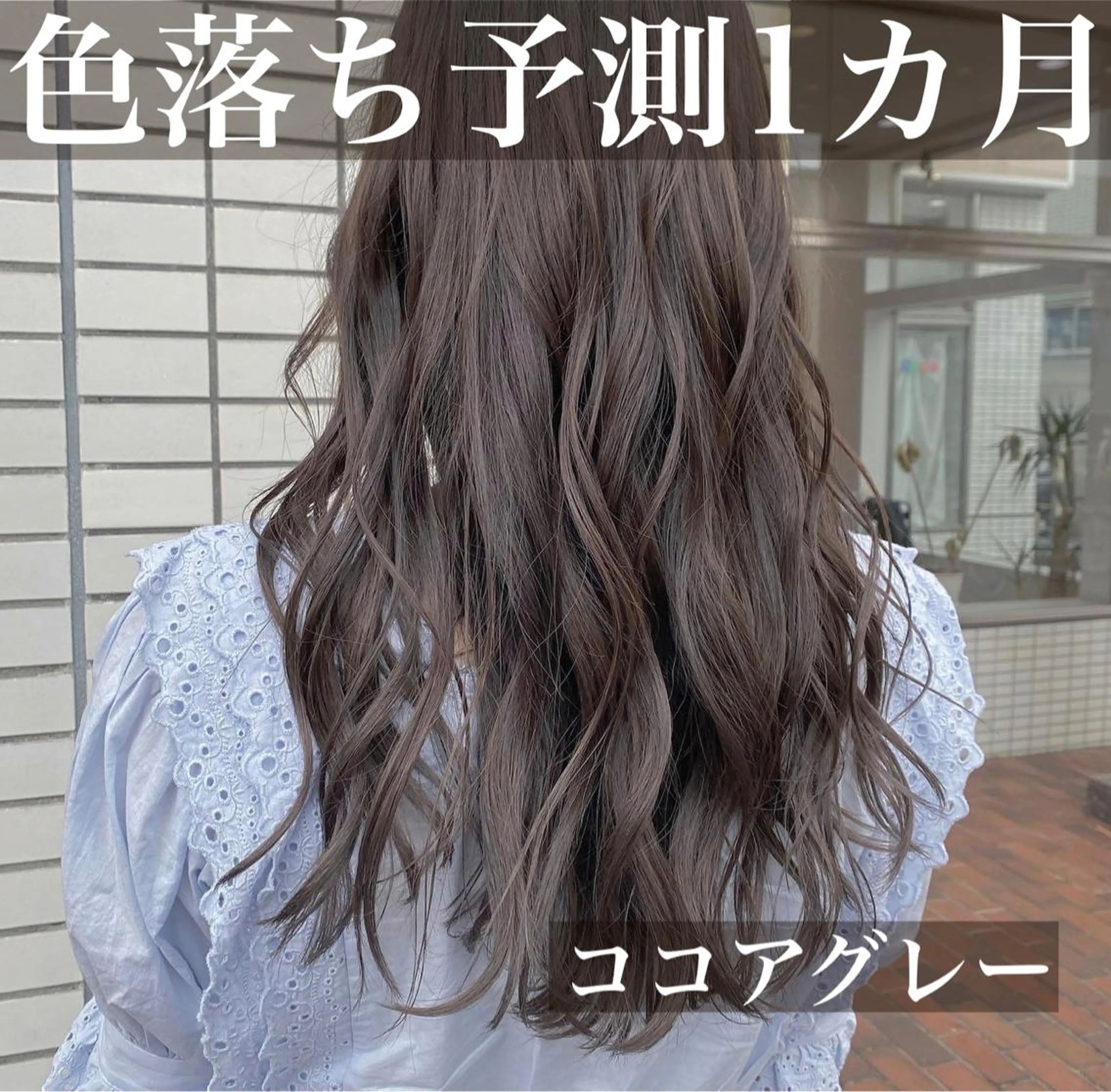 ロング カラー ヘアカラー エリアマネージャー 復活の大澤竜馬のヘアスタイル