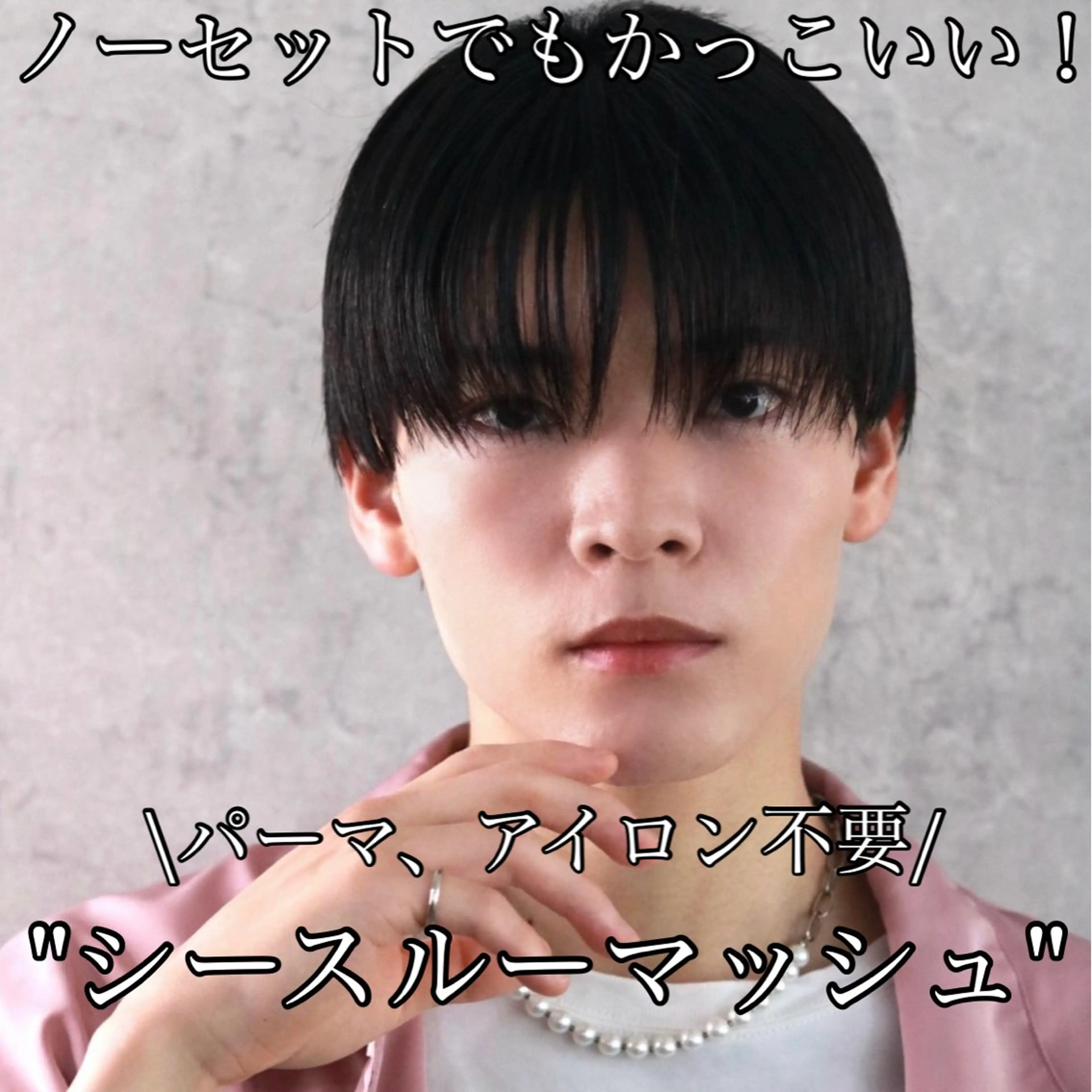カラー パーマ メンズ ダウンパーマ カルマパーマ マッシュ メンズパーマ シースルーマッシュ カット ヘアセット 森下 佑大のヘアスタイル