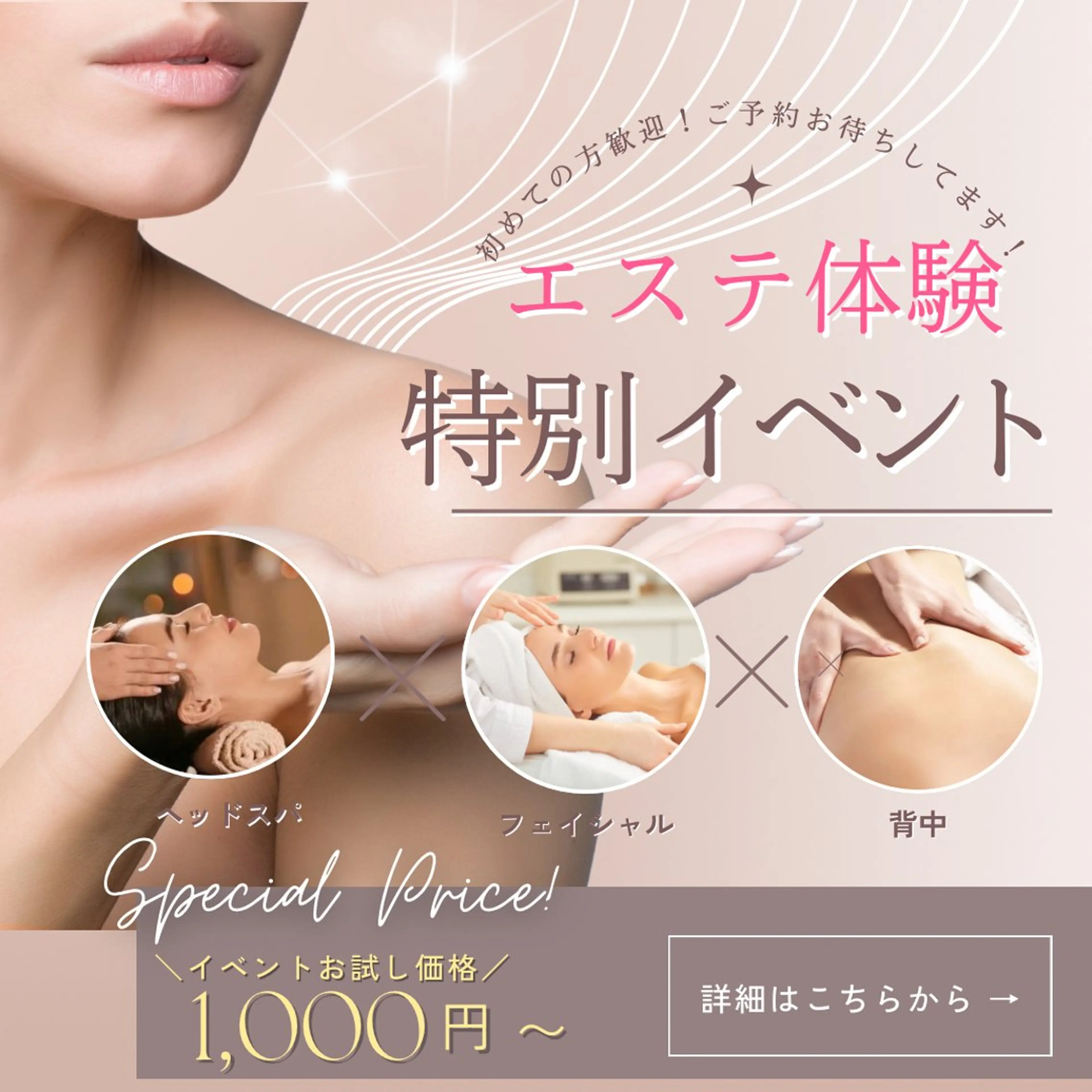 7月30日(水)エステ💆‍♀️お試しイベント開催です！お仕事のお休憩時間にお試し👍お仕事終わりにお試しいかがですか？の写真