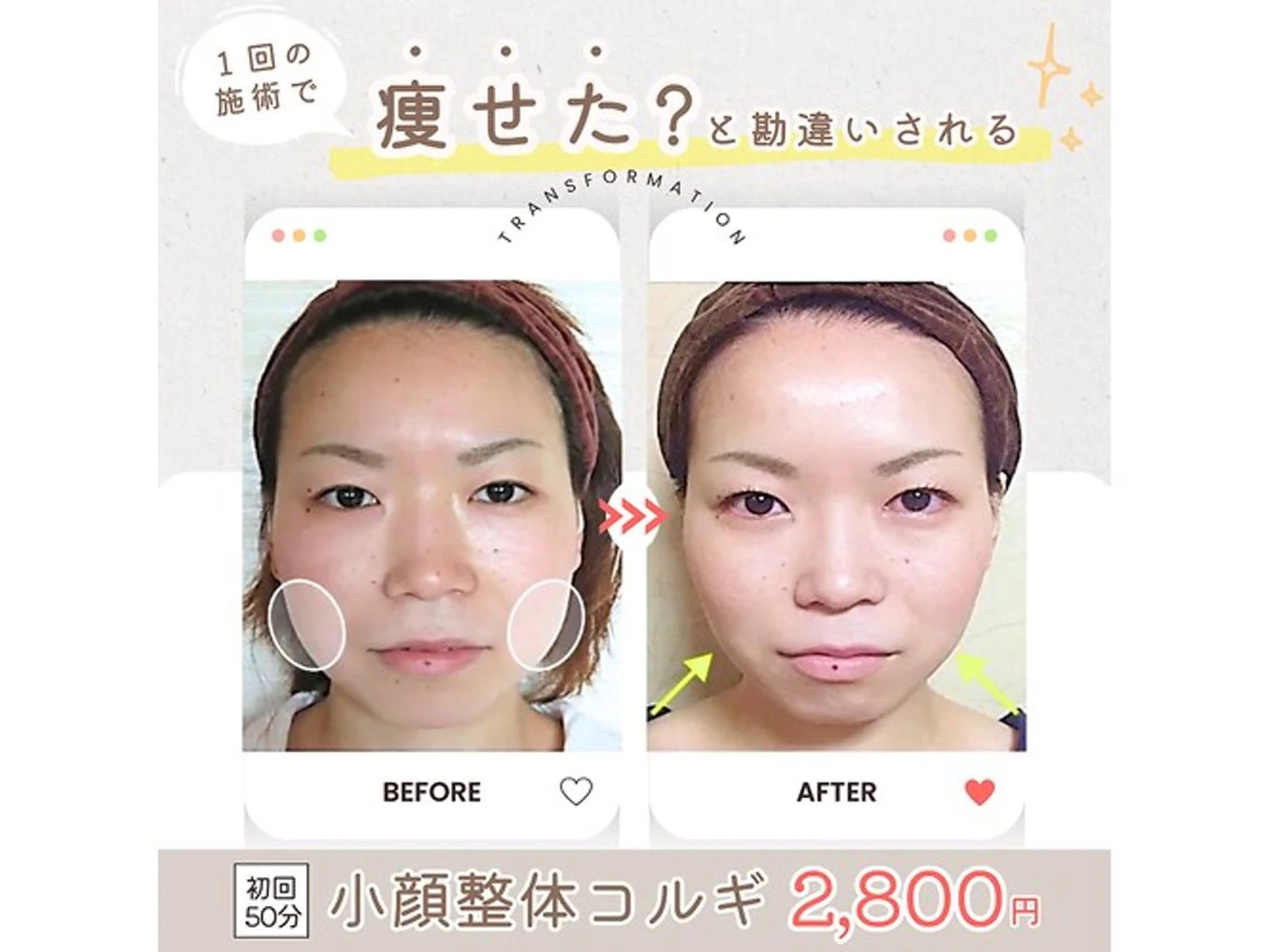 メニュー名【Google口コミ投稿お約束🌸】小顔整体コルギ 2,200円　⚠️注意事項必読の写真