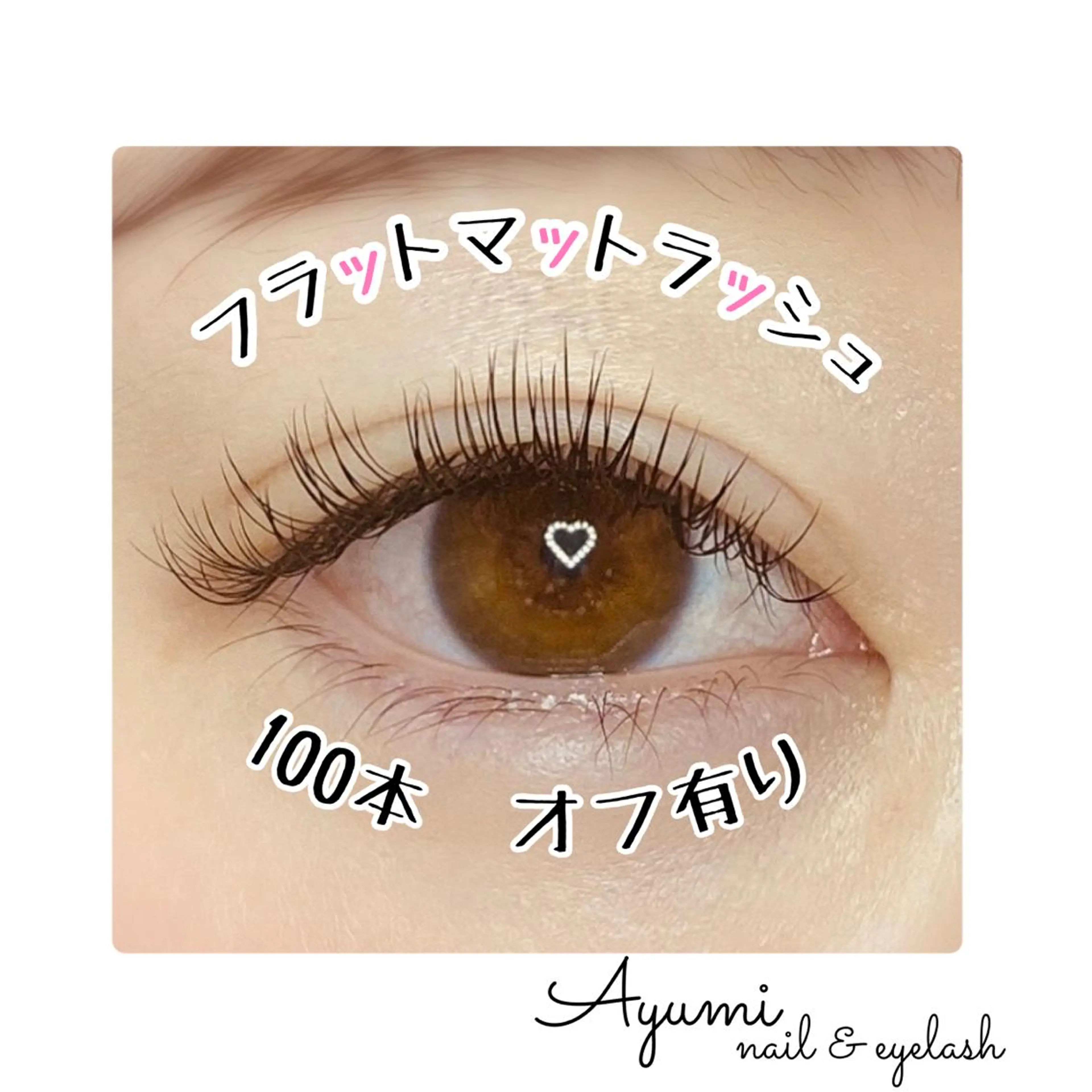 マツエク・マツパ Ayumi.dre 💎A《2階》のマツエク・マツパデザイン