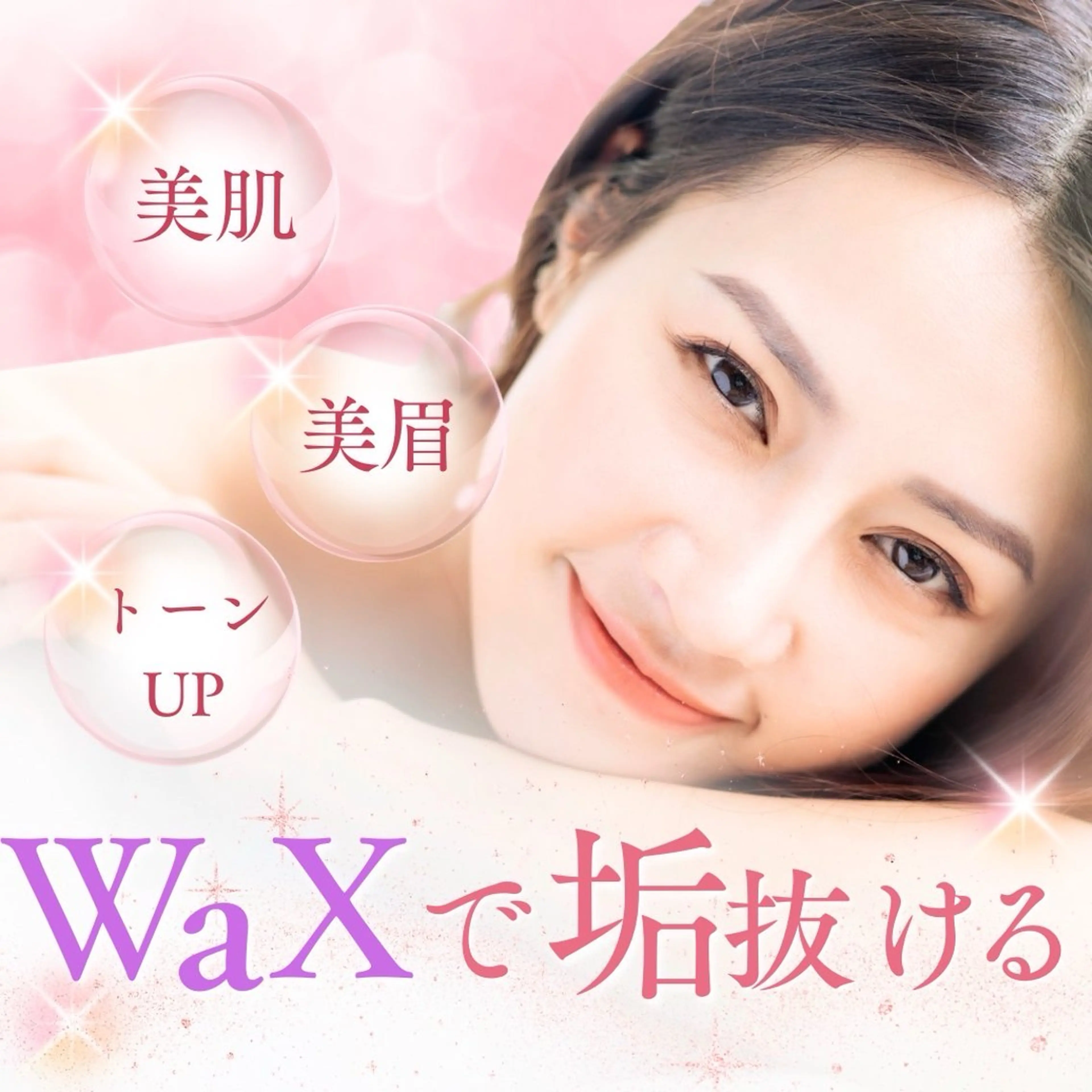 🤍大人気メニュー🤍【一気にキレイ♪フェイシャルWax＆美眉ワックス】リピート率🔁No.1✨ハマる人続出🏃‍➡️の写真