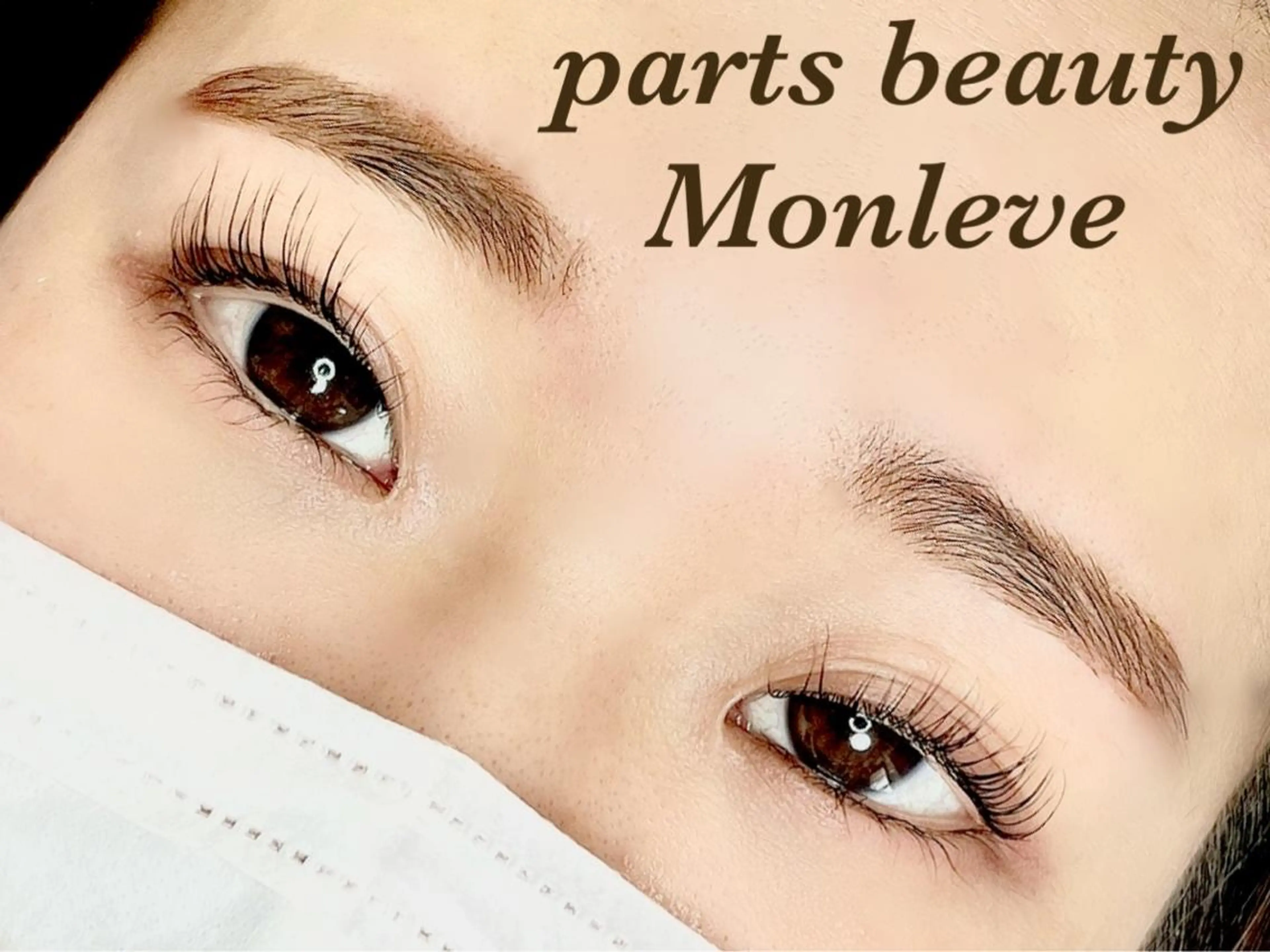 マツエク・マツパ マツパ Monleve💚 《店長》木村優衣🧡のマツエク・マツパデザイン