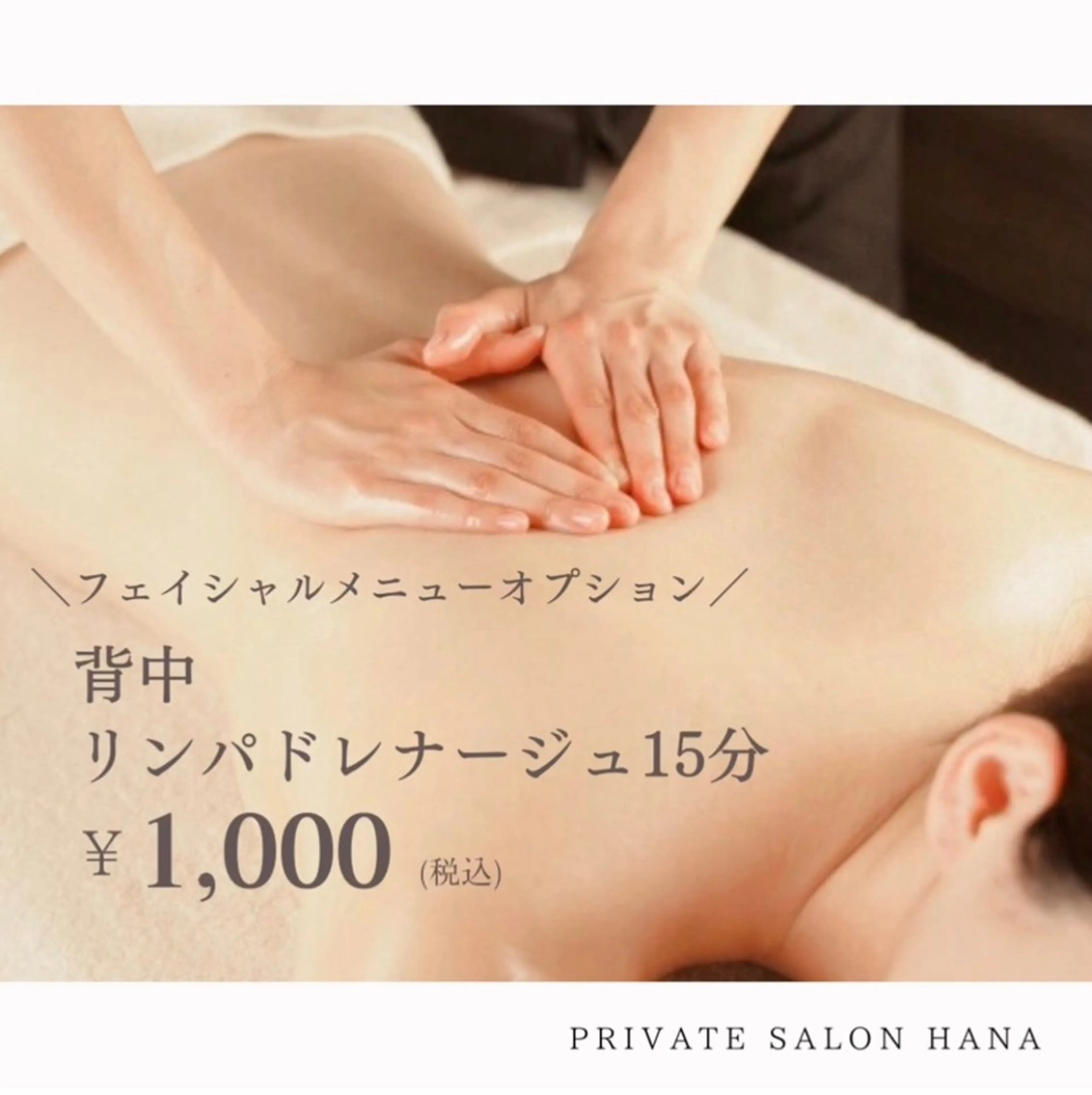エステ リラク private salon hanaのエステ・リラクイメージ
