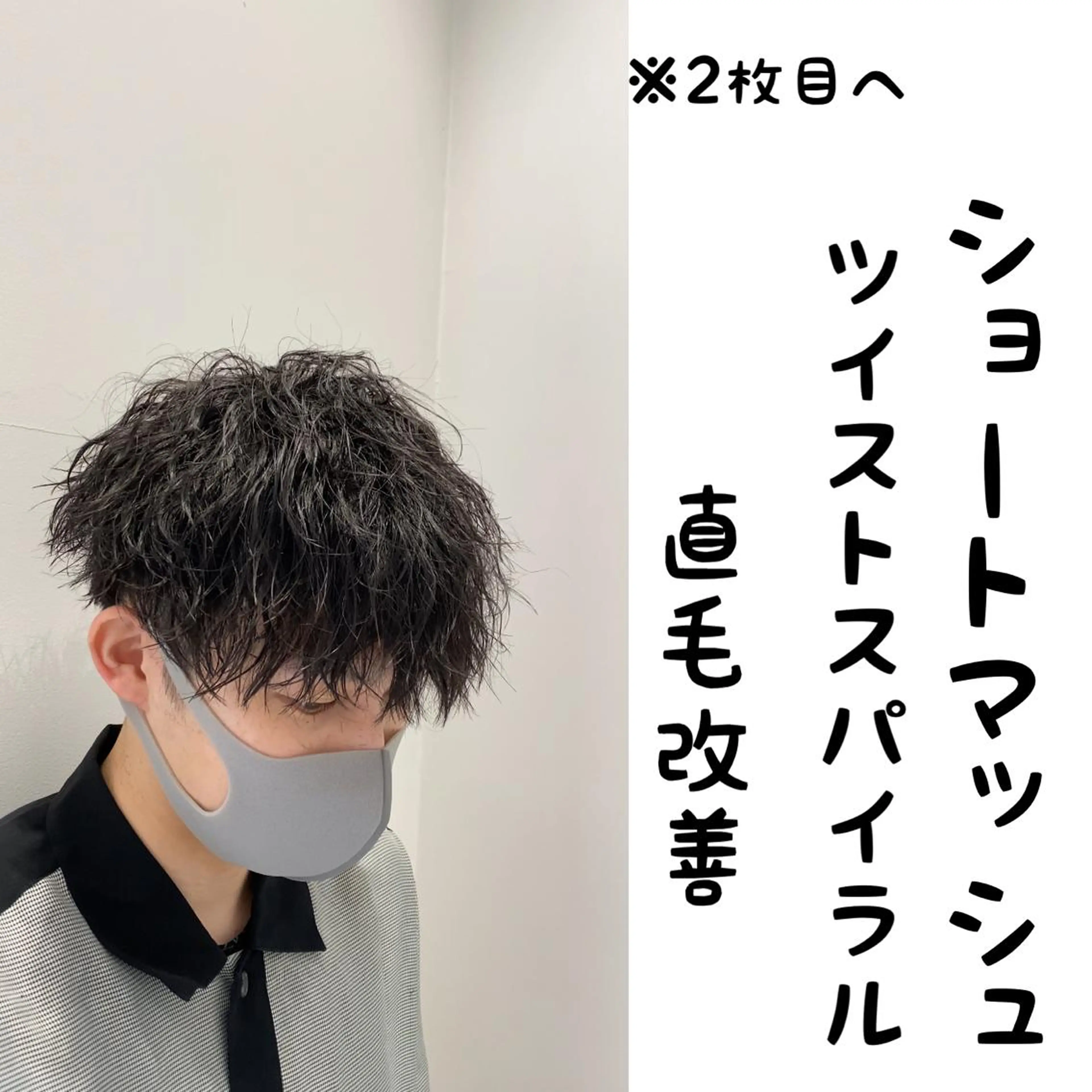 ショート カット パーマ GO TODAY シェアサロン 名古屋パルコ店所属・メンズカット/ 名古屋栄/村田亮太のヘアスタイル