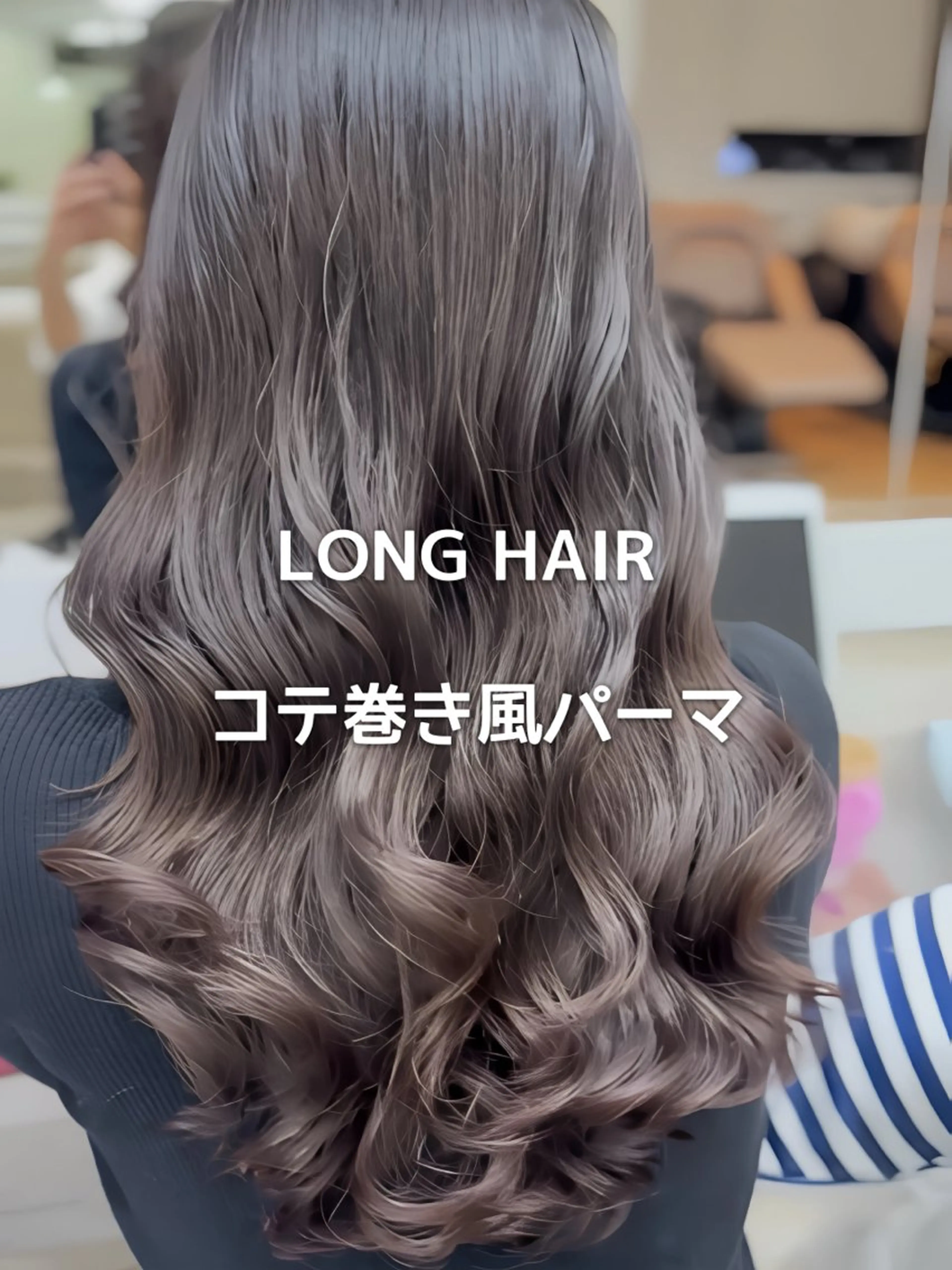 ロング パーマ コテ巻き風パーマ/ 透明感/荻原凜太郎のヘアスタイル