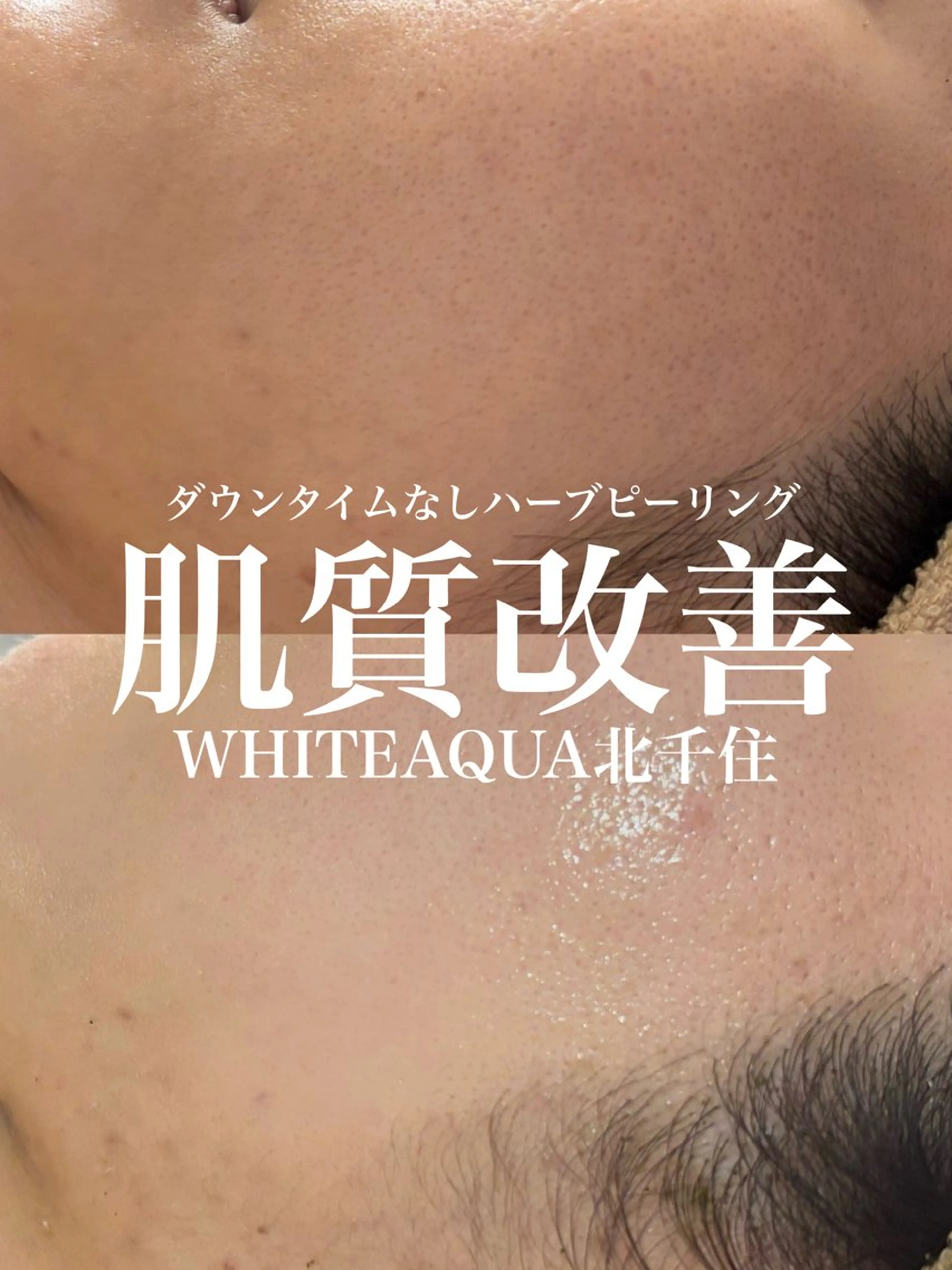エステ WHITE AQUA 北千住店のエステ・リラクイメージ