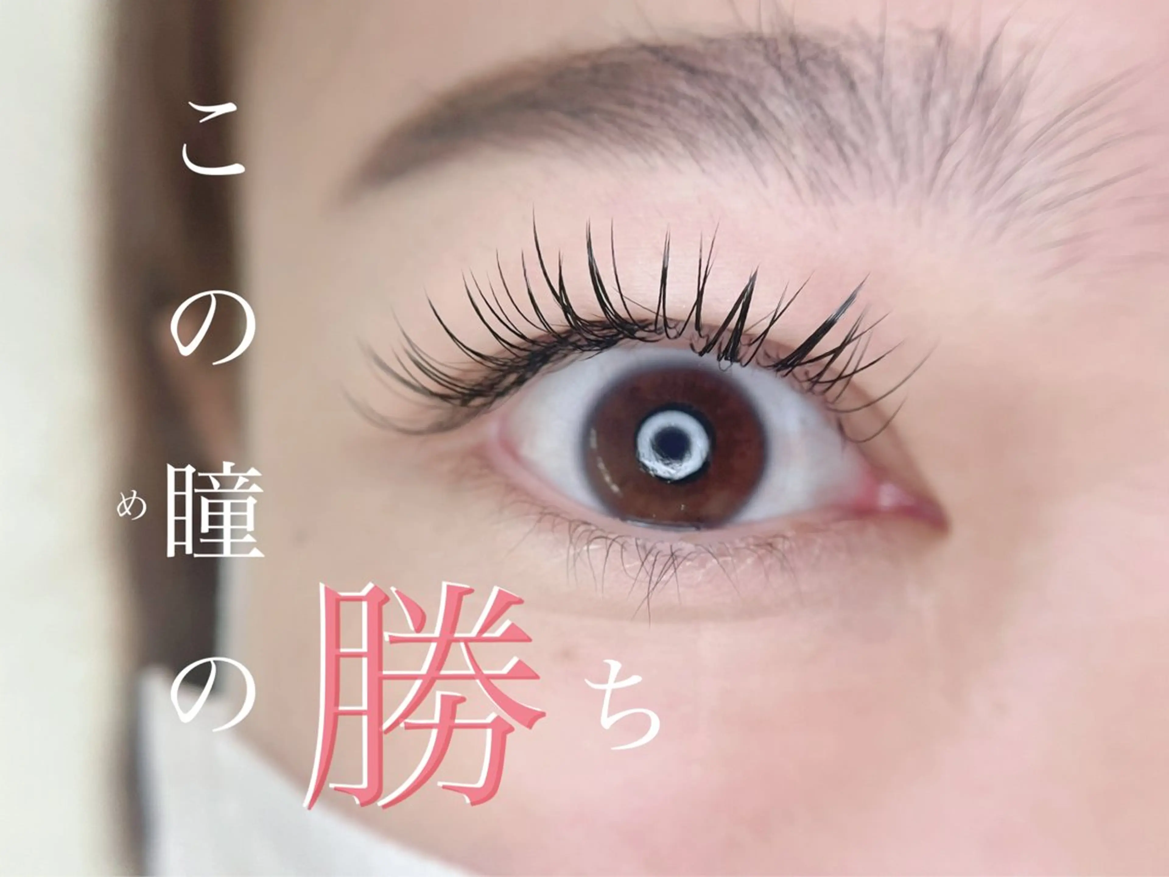 マツエク・マツパ irie hair &　eyelash所属・irie(ｱｲﾘｰ) hair&eyeのマツエク・マツパデザイン