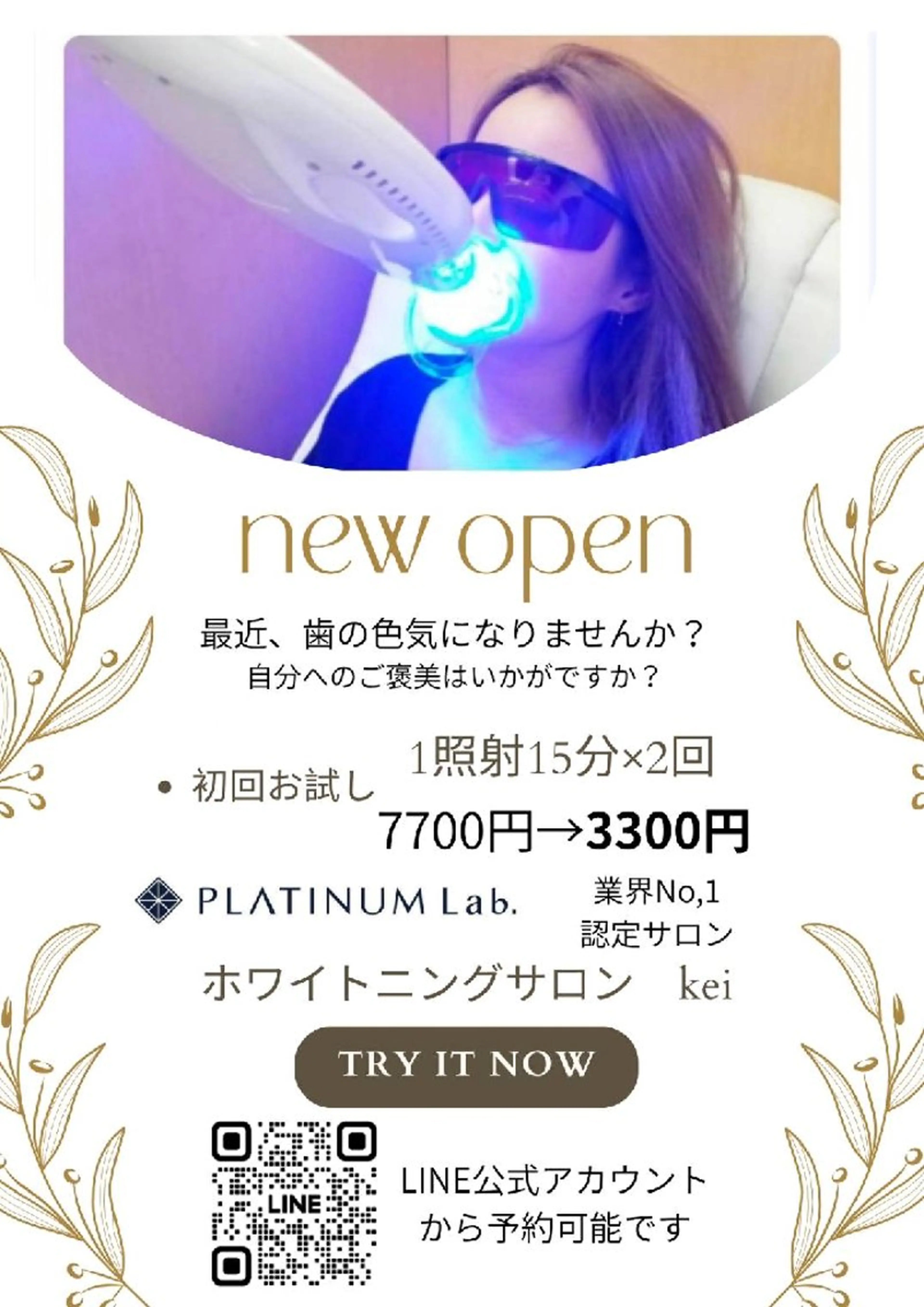 その他 ホワイトニングサロン keiのその他イメージ