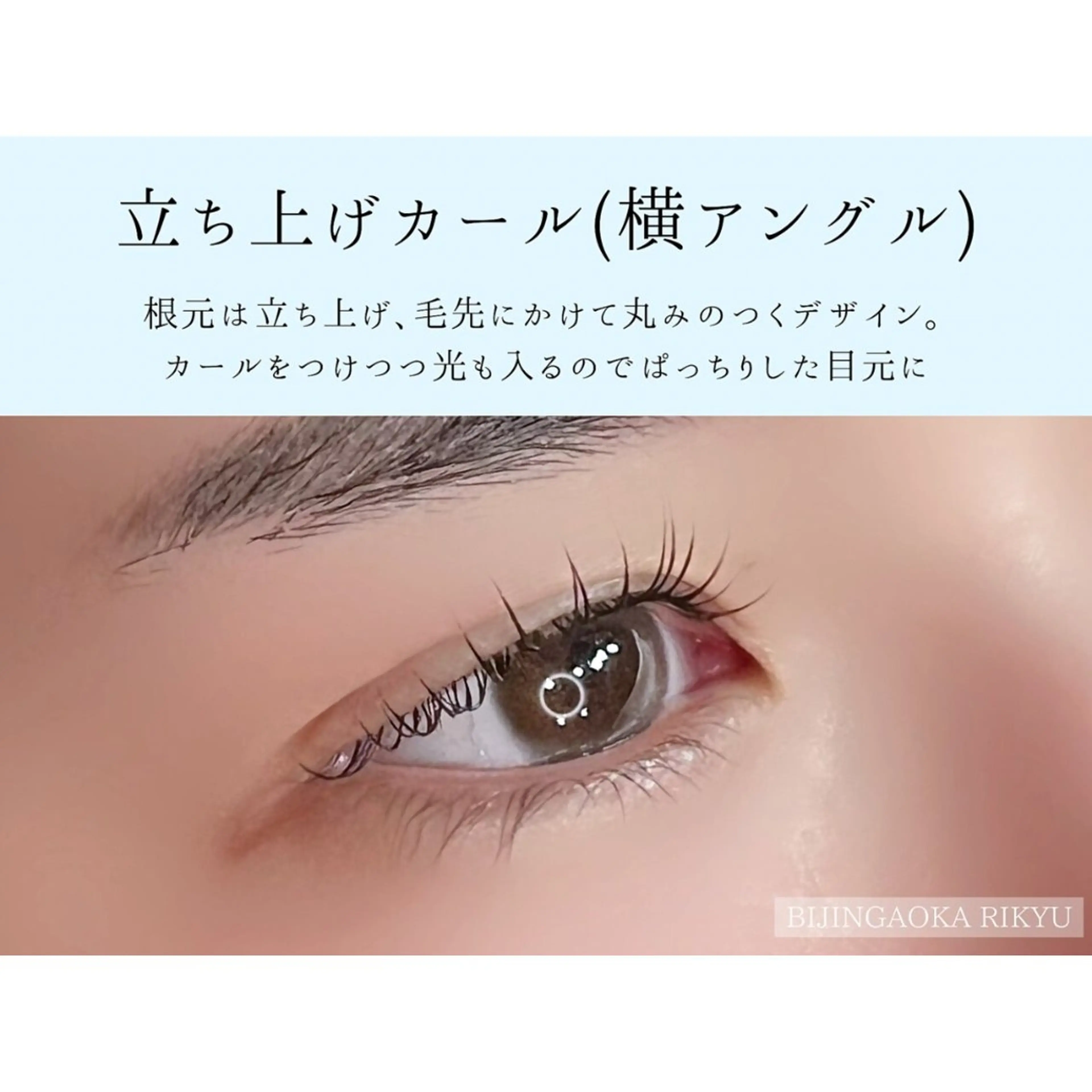 マツエク・マツパ マツパ 美人ヶ丘 離宮所属・まつ毛パーマまつエク 眉毛 美人ヶ丘 離宮の眉毛・アイブロウイメージ