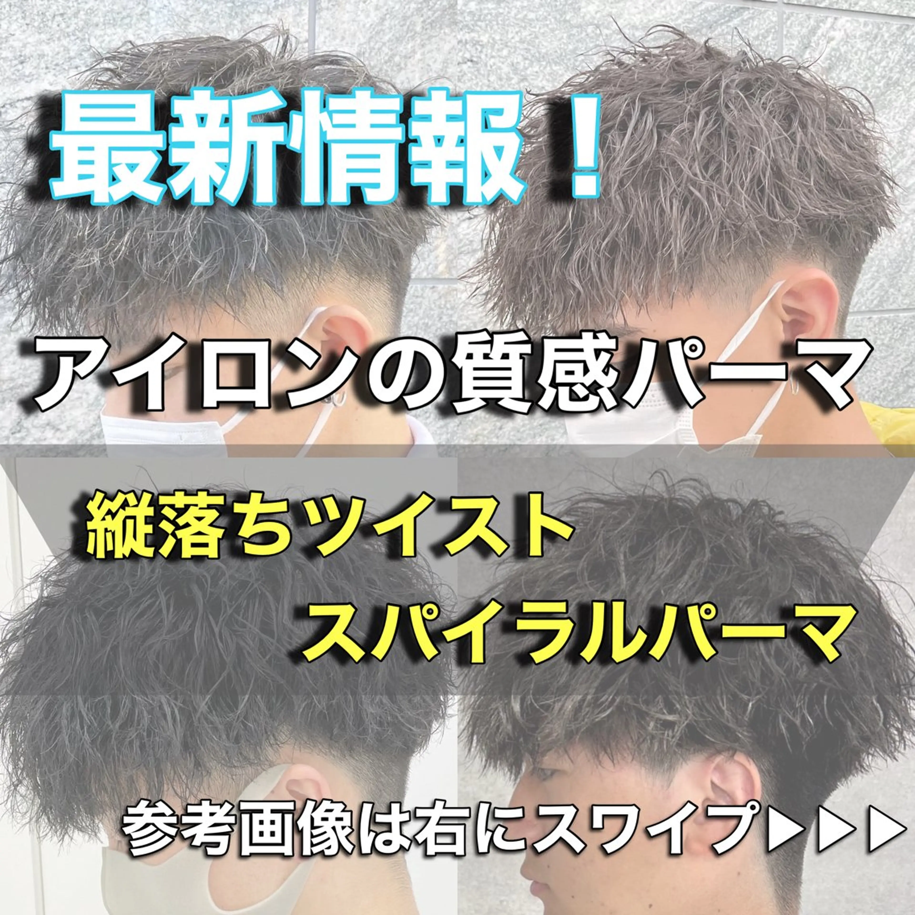 パーマ メンズ メンズパーマ 刈り上げ 新世代パーマ⚡️ の達人トモ⚡️のヘアスタイル
