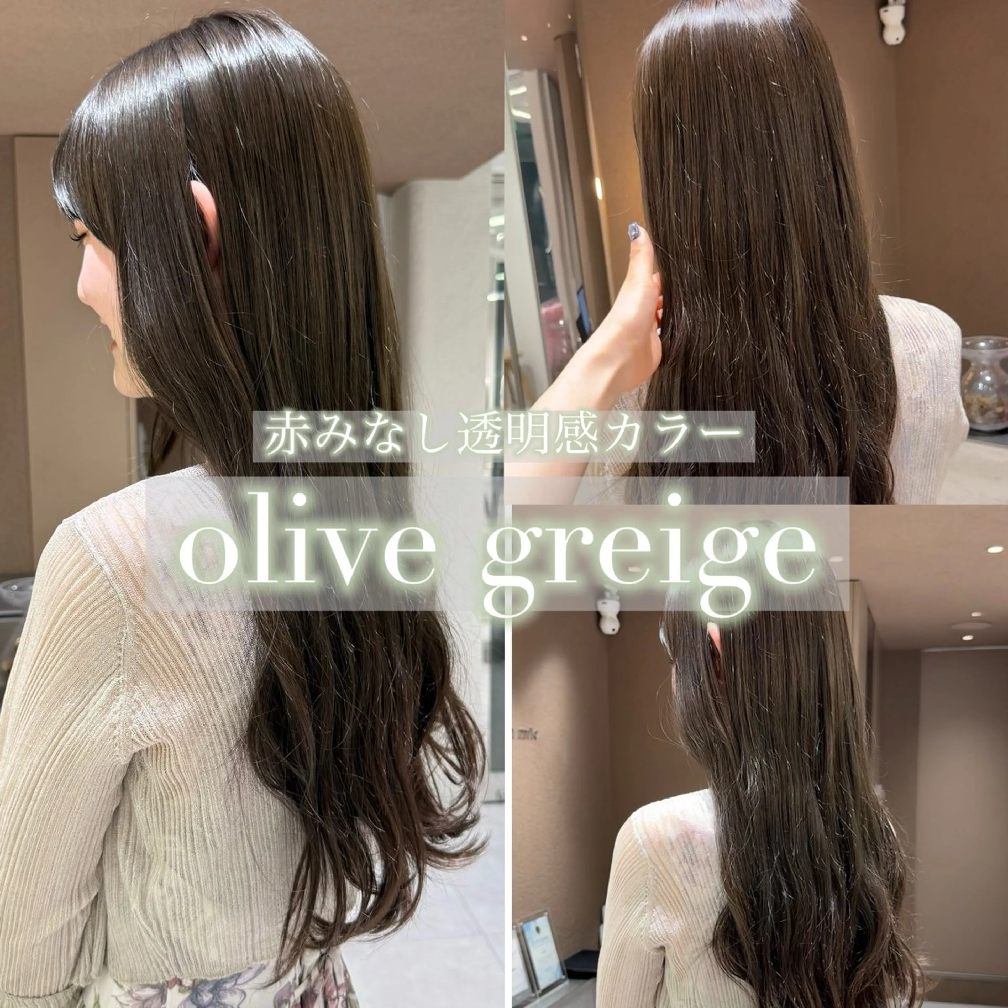 ロング カラー ベージュカラー ブラウンカラー 透明感カラー グレージュ オリーブベージュ カット ヘアカラー トリートメント 🌿透明感カラー🌿 sayu／恵比寿のヘアスタイル