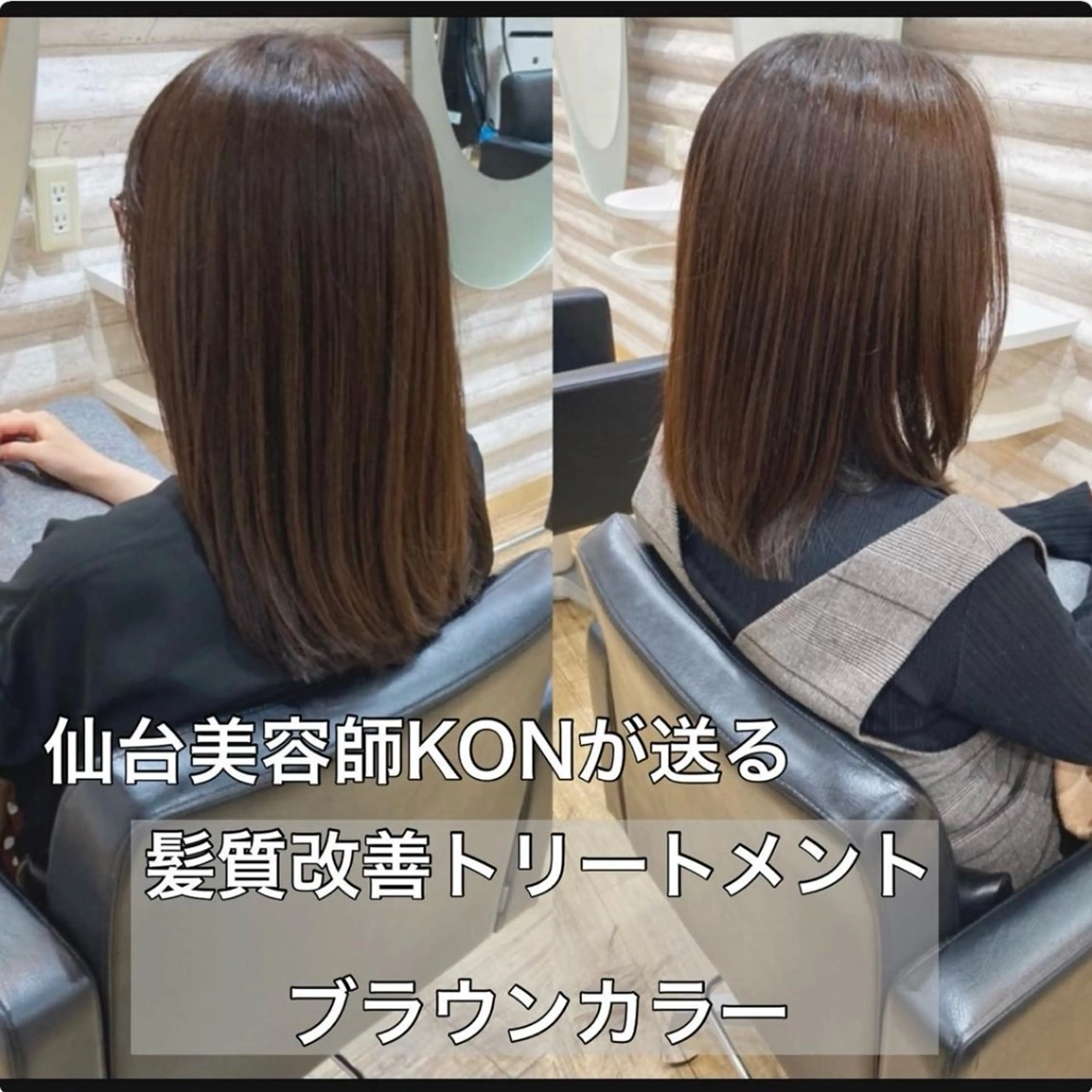 セミロング カラー 髪質改善 ヘアカラー トリートメント トリートメント特化店 まとまるカットKONのヘアスタイル