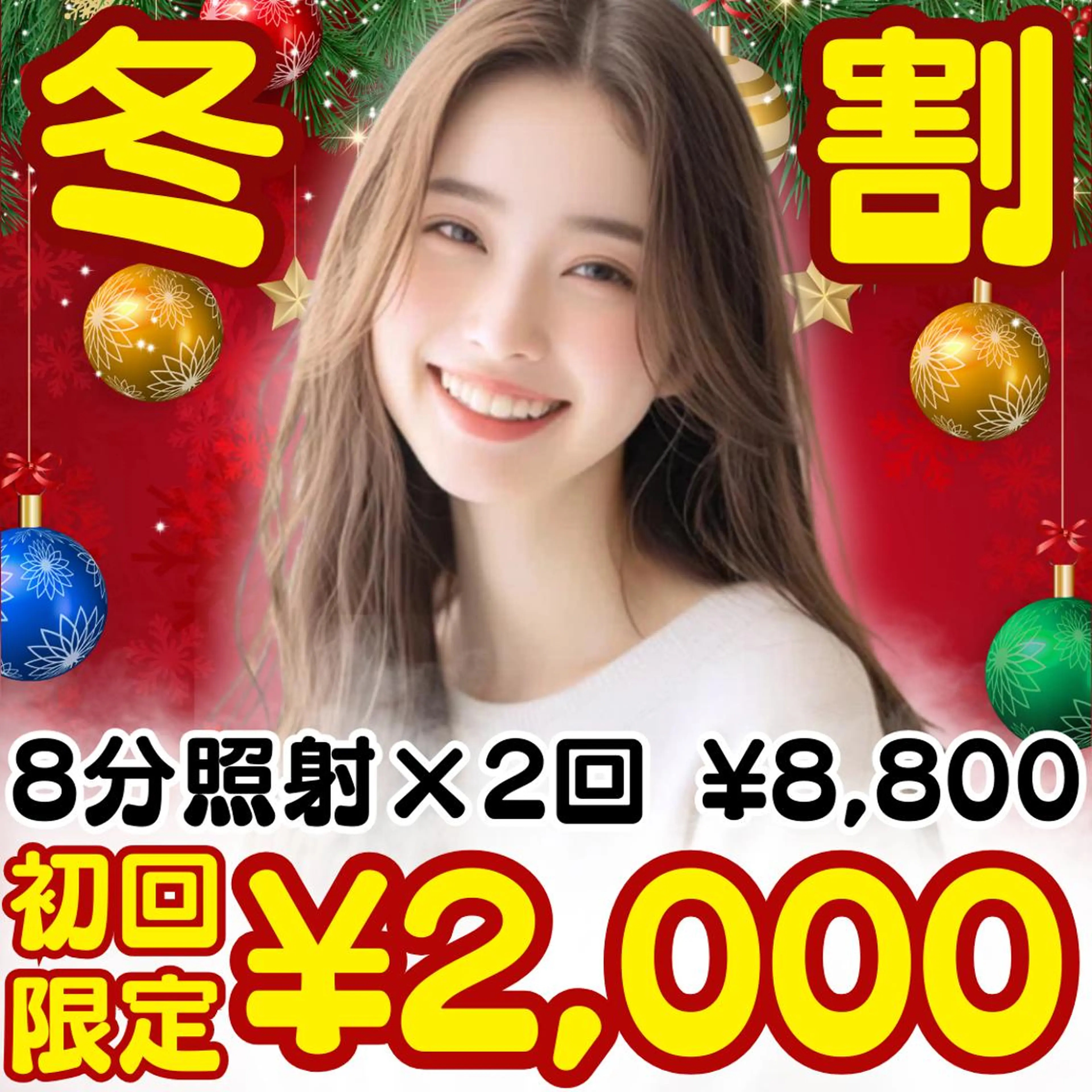 【12月限定⛄冬割⛄】8分照射×2回の定番メニュー💎お手軽セルフホワイトニングで理想の白い歯に☺️の写真