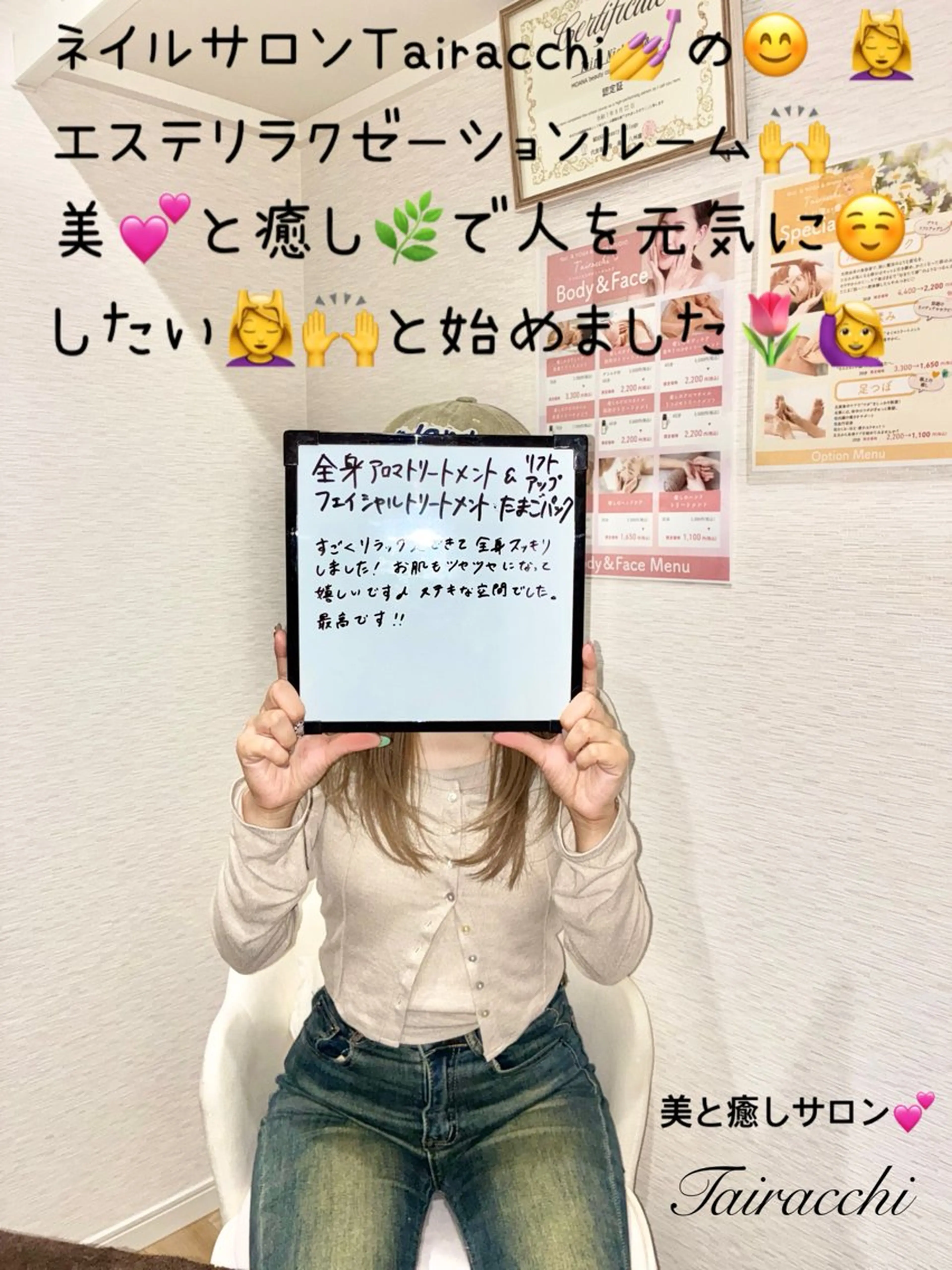 エステ リラク Tairacchi タイラッチのエステ・リラクイメージ