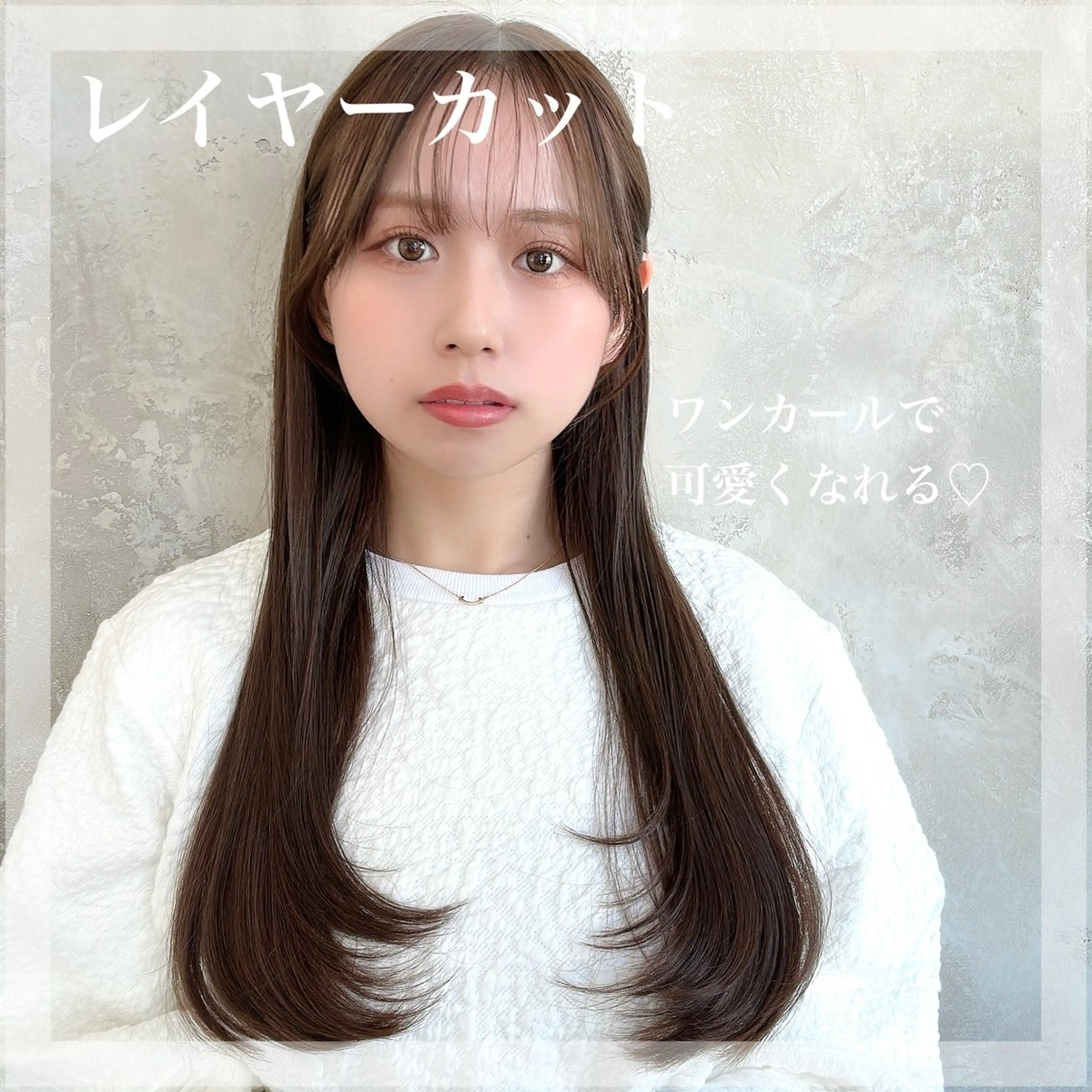 ロング 顔まわりレイヤー 顔周りカット ハイレイヤー 髪質改善 韓国風ヘア カット ヘアカラー トリートメント 💫レイヤーカット 💫木原佑璃香のヘアスタイル