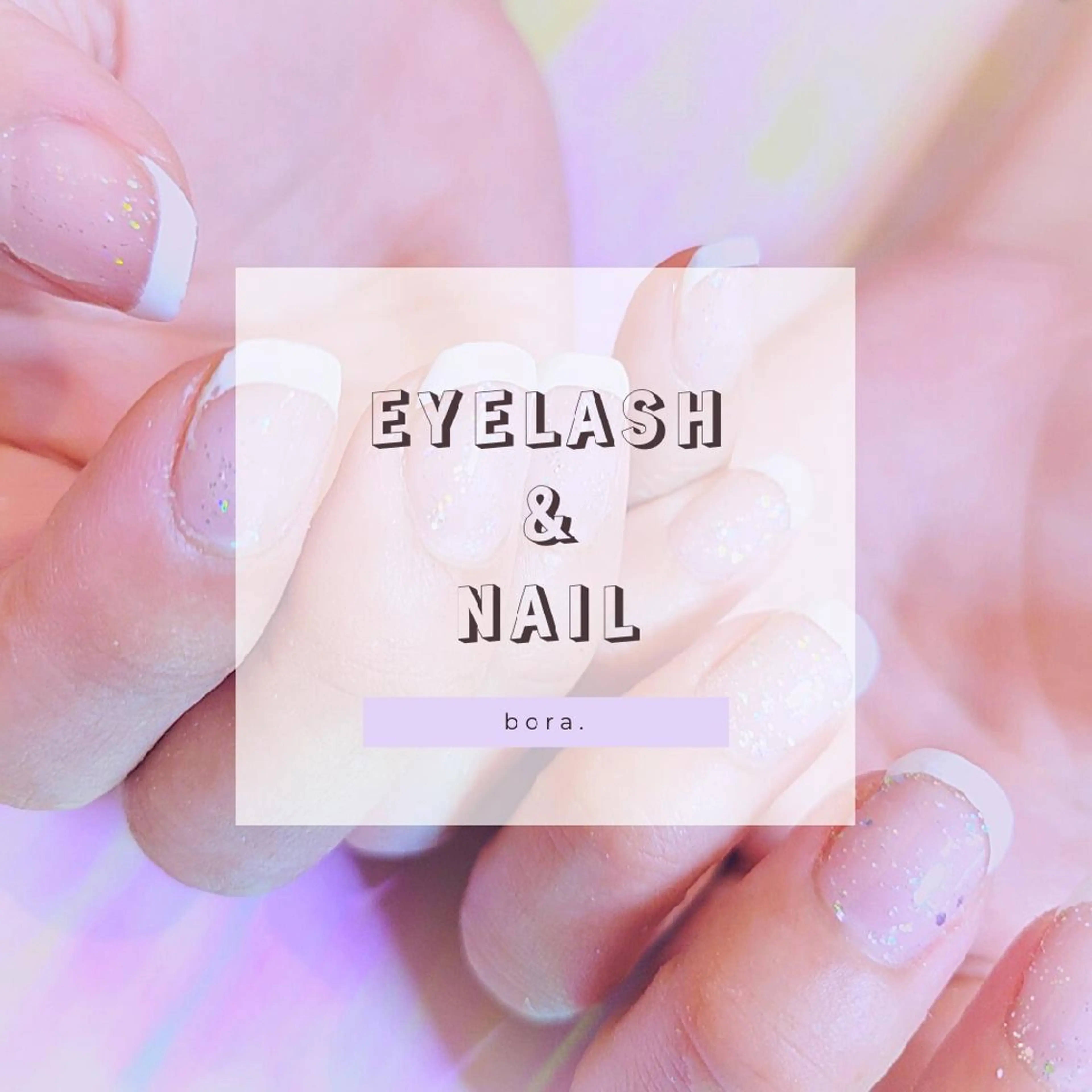 マツエク・マツパ 韓国風マツエク 💜bora .のネイルデザイン