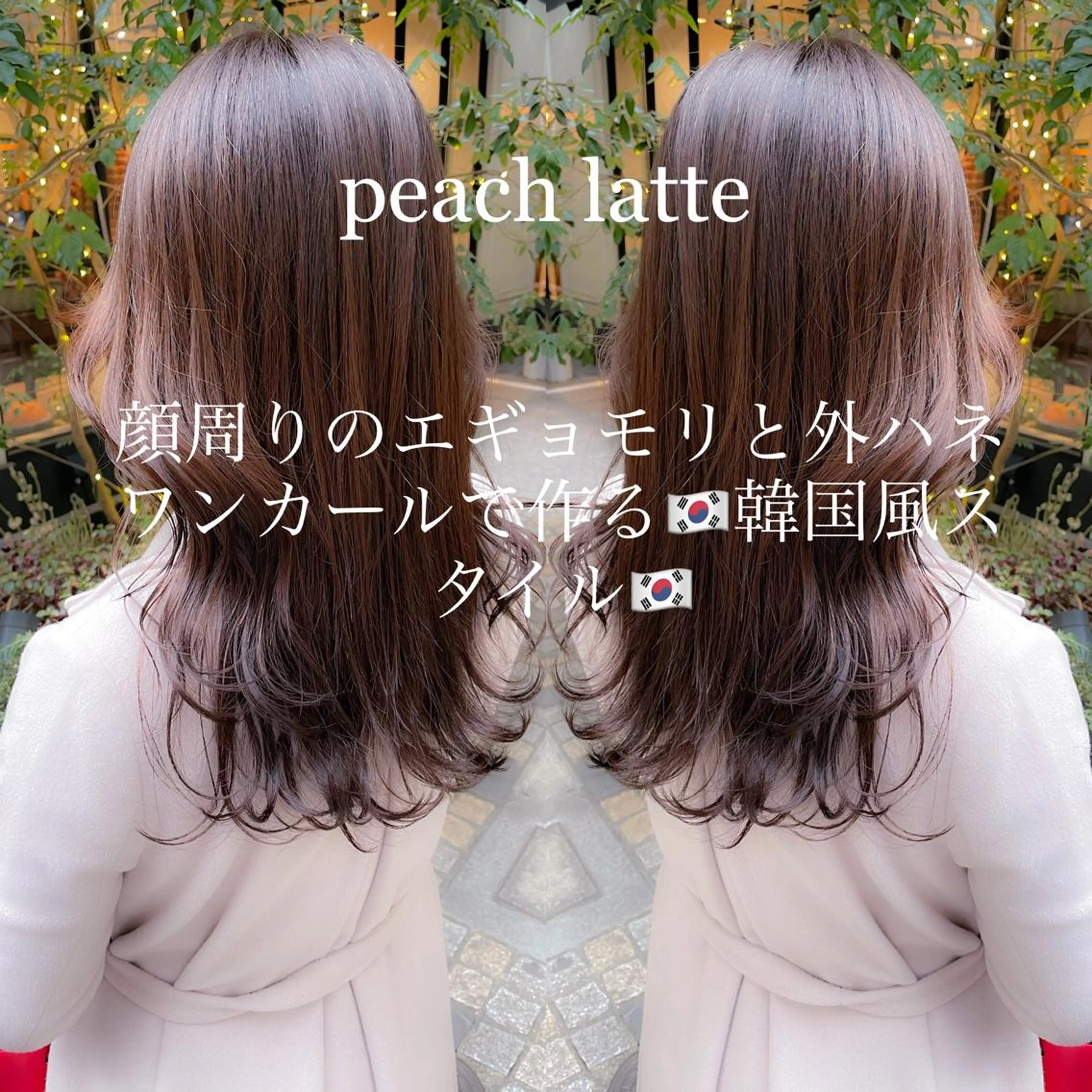 ロング 韓国風ヘア LOMA🇰🇷 銀座クボタのヘアスタイル
