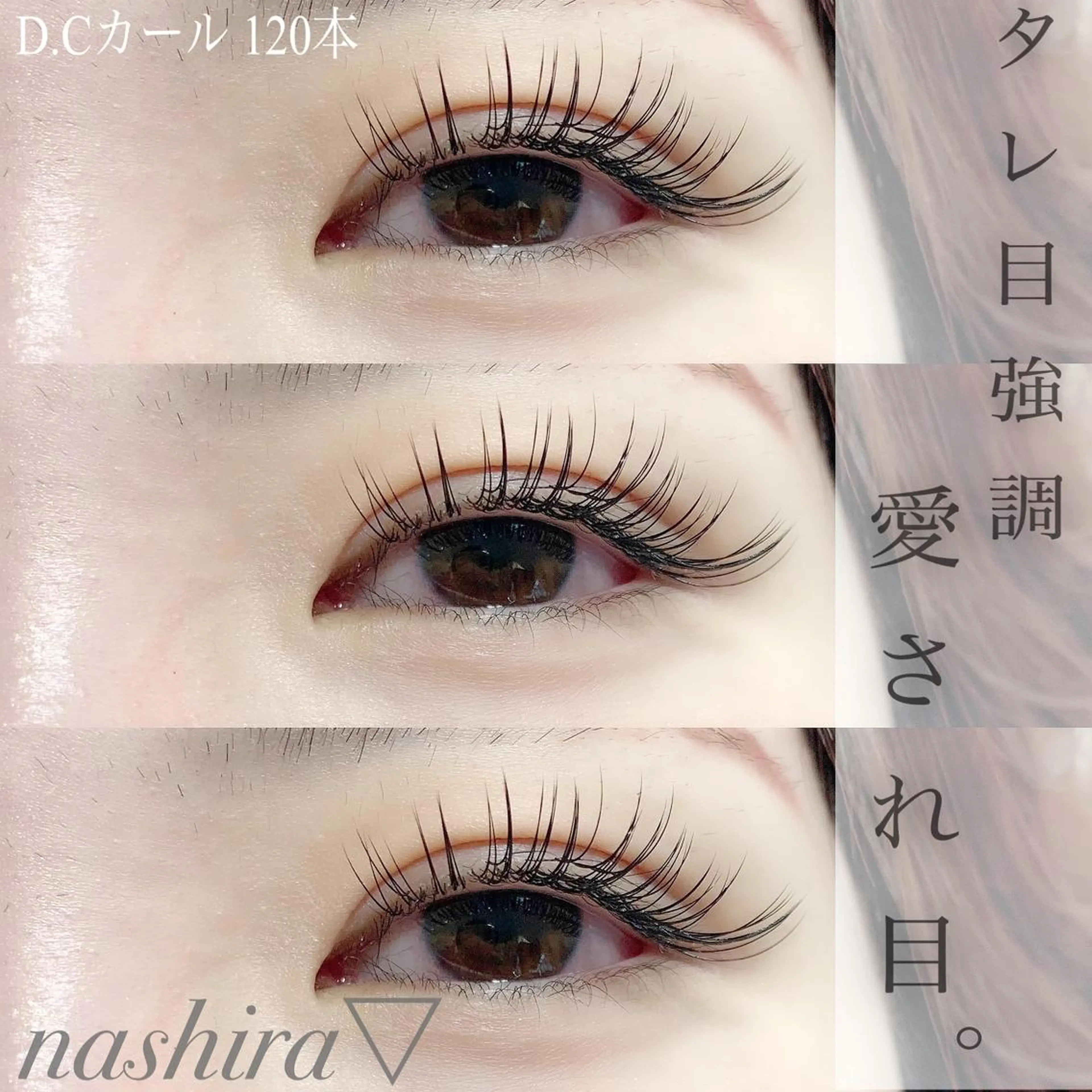 マツエク・マツパ Cカール Dカール Jカール マツエク nashira -ナシラ- 恵比寿のマツエク・マツパデザイン