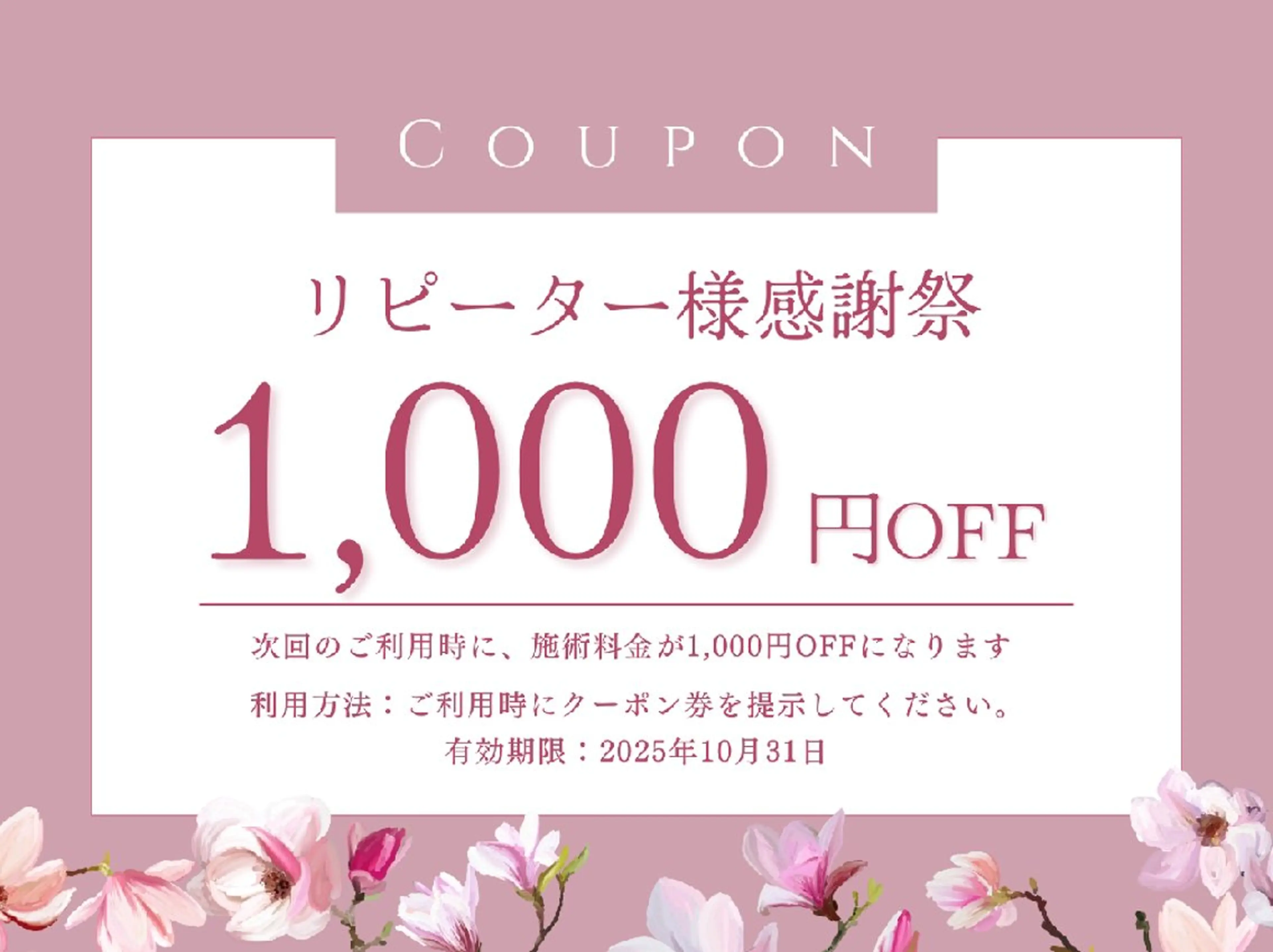 〈期間限定〉　リピーター様クーポンの写真