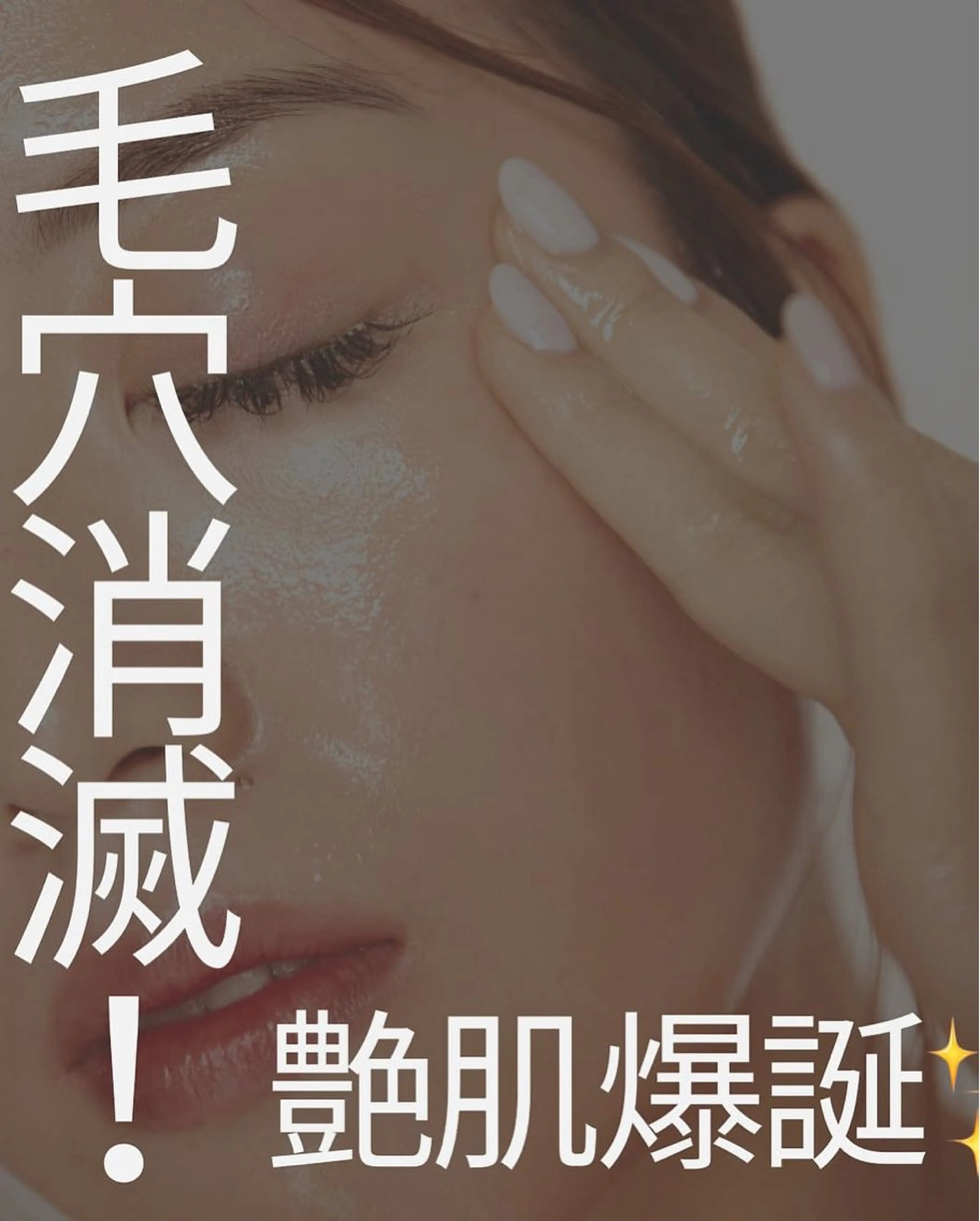 毛穴撲滅❤️‍🔥明るく引き締まったお肌へ導きます✨¥4,980-の写真