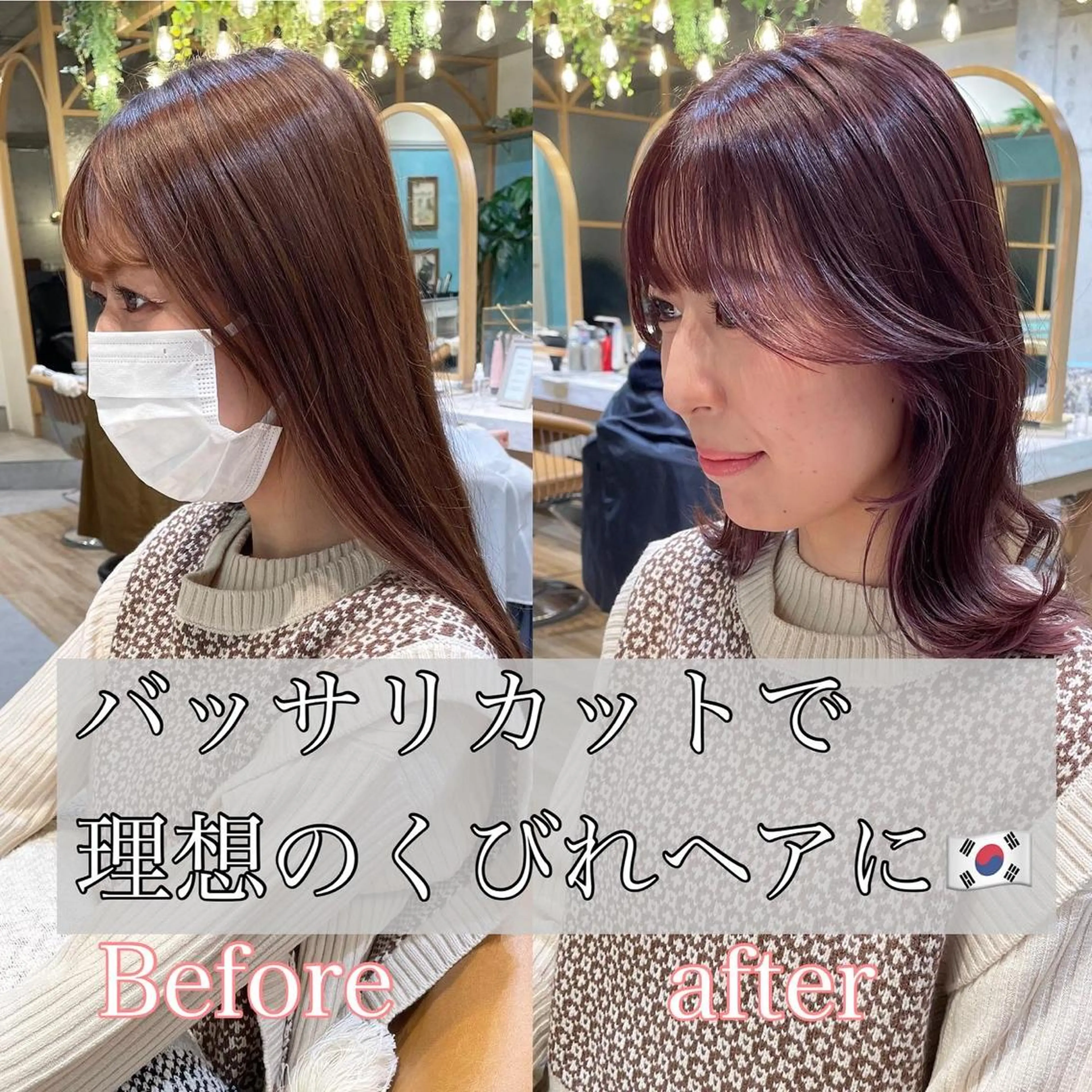 ミディアム カット ヘアカラー トリートメント 山本翔一郎 韓国顔周りレイヤーのヘアスタイル