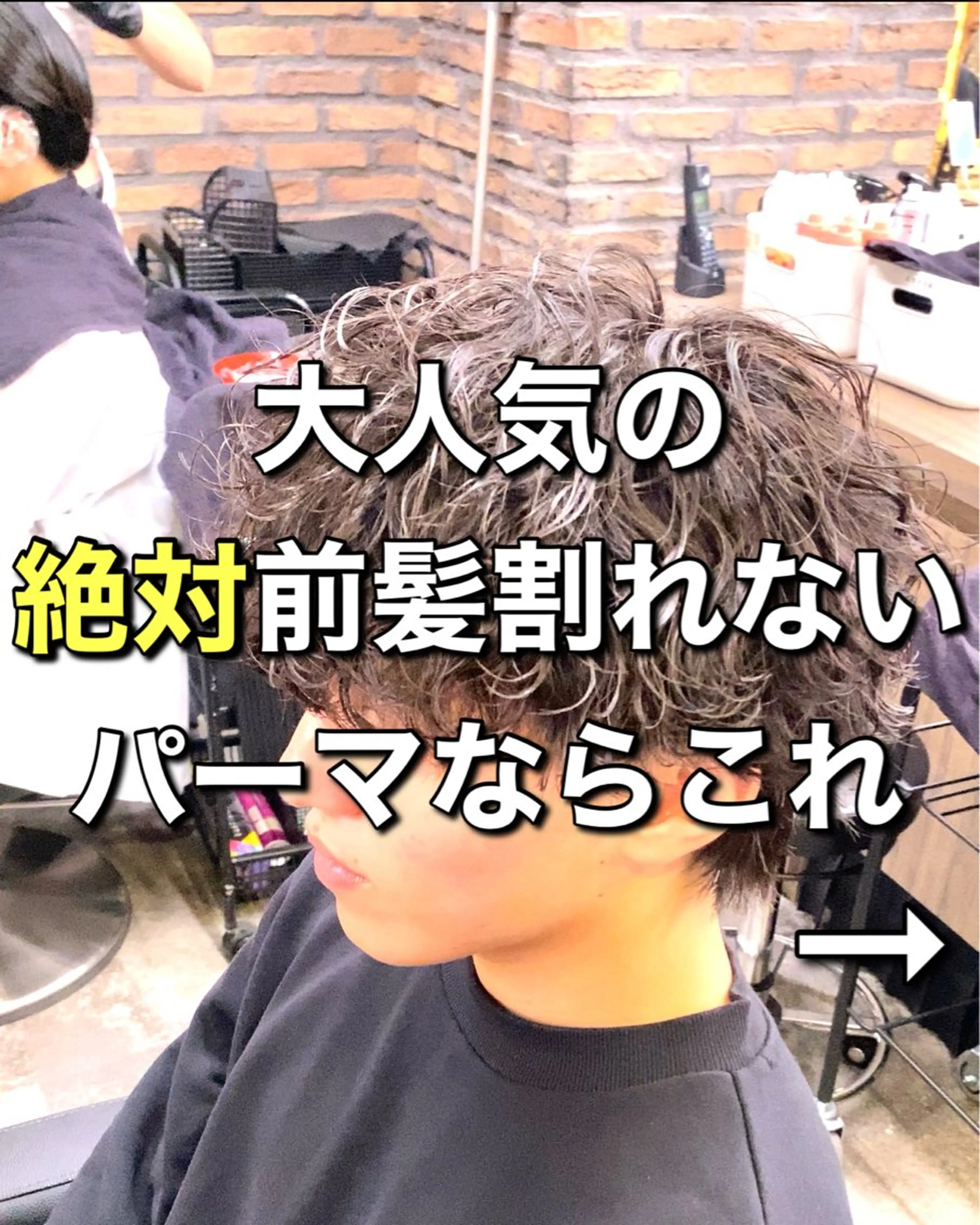 パーマ メンズ カット パーマ シャドウ/波巻き 朝崎倭斗のヘアスタイル