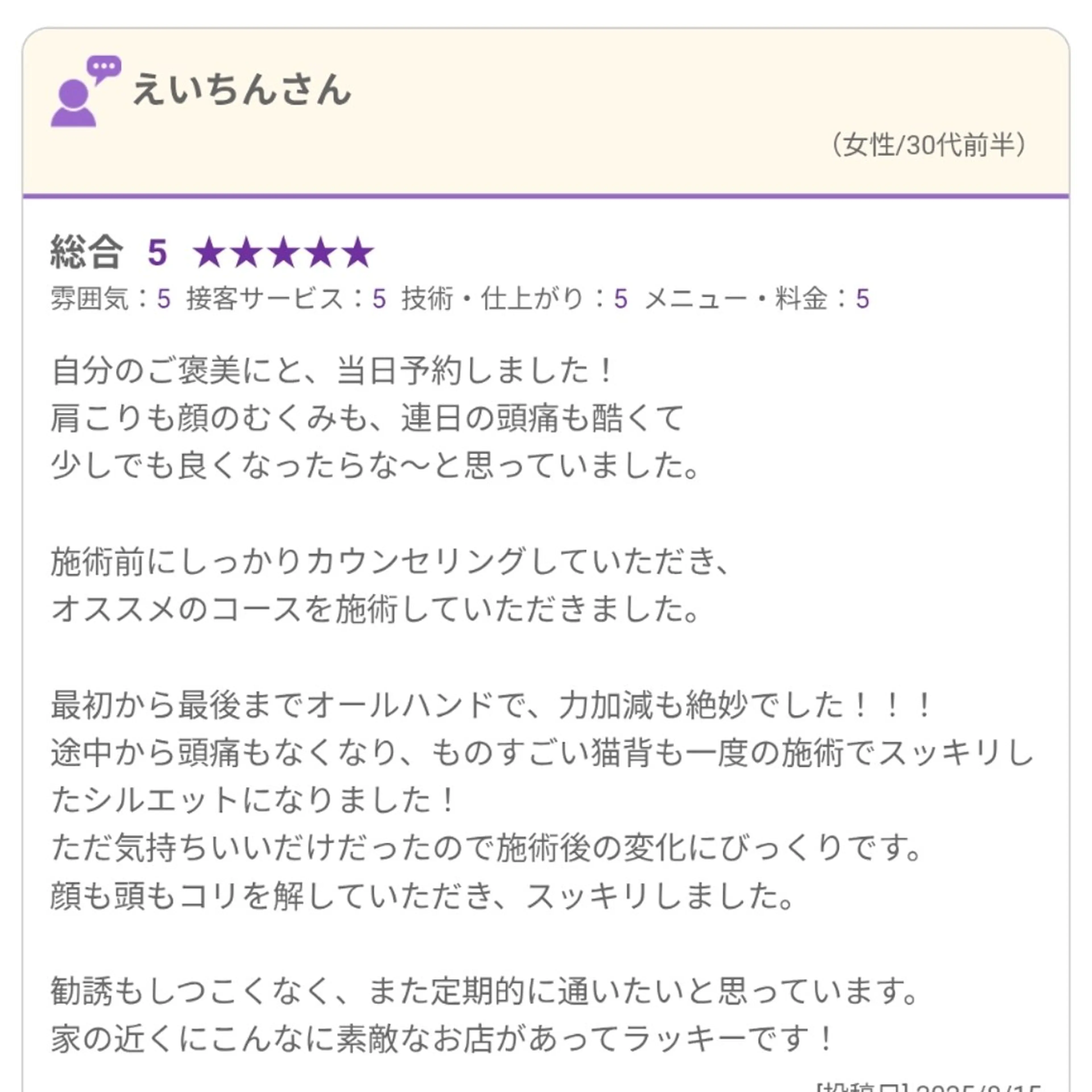 エステ ブライトサロン所属・☆ブライトサロン☆ 東瑞希のエステ・リラクイメージ