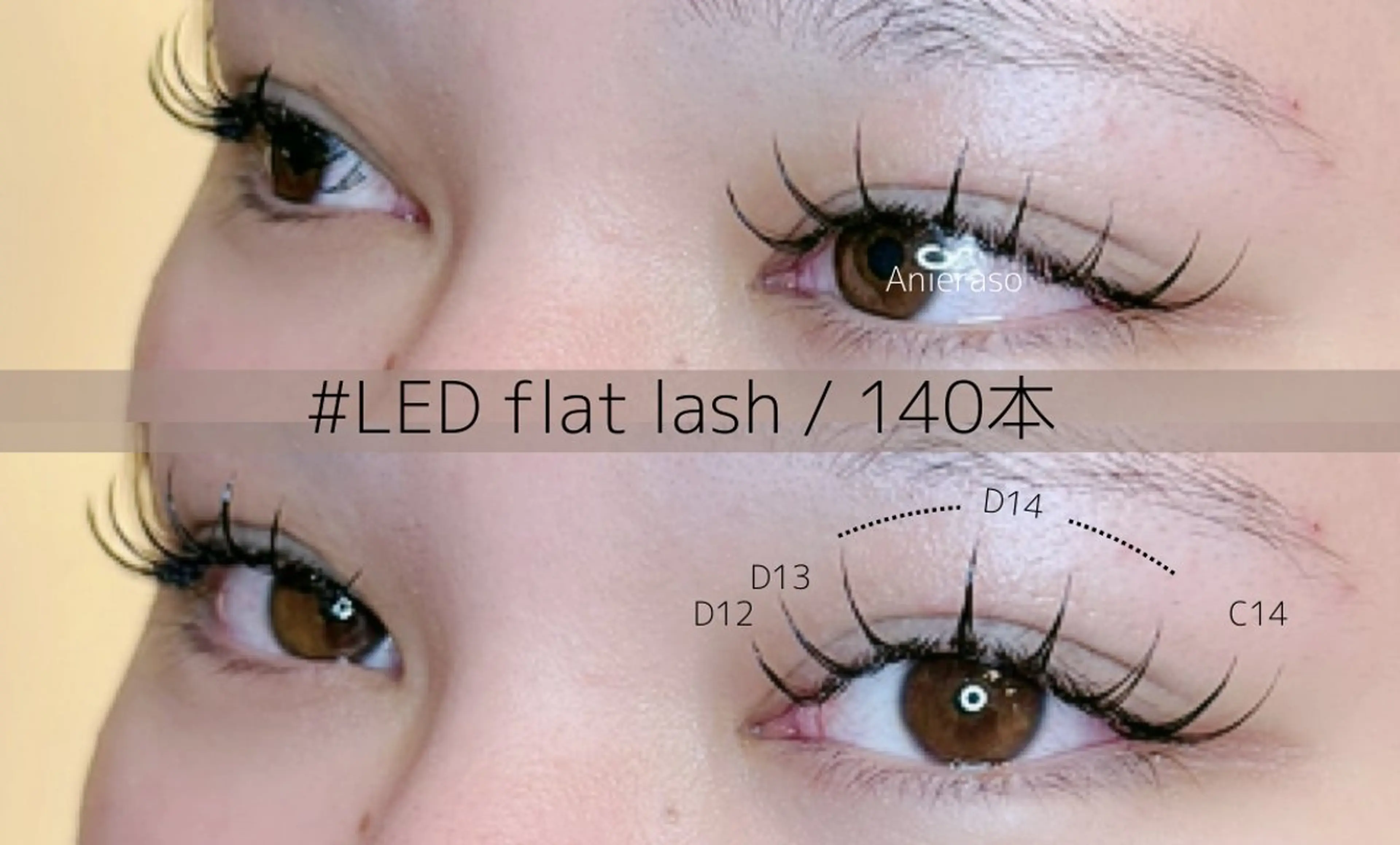 マツエク・マツパ マツエク Anieraso eyelashのマツエク・マツパデザイン