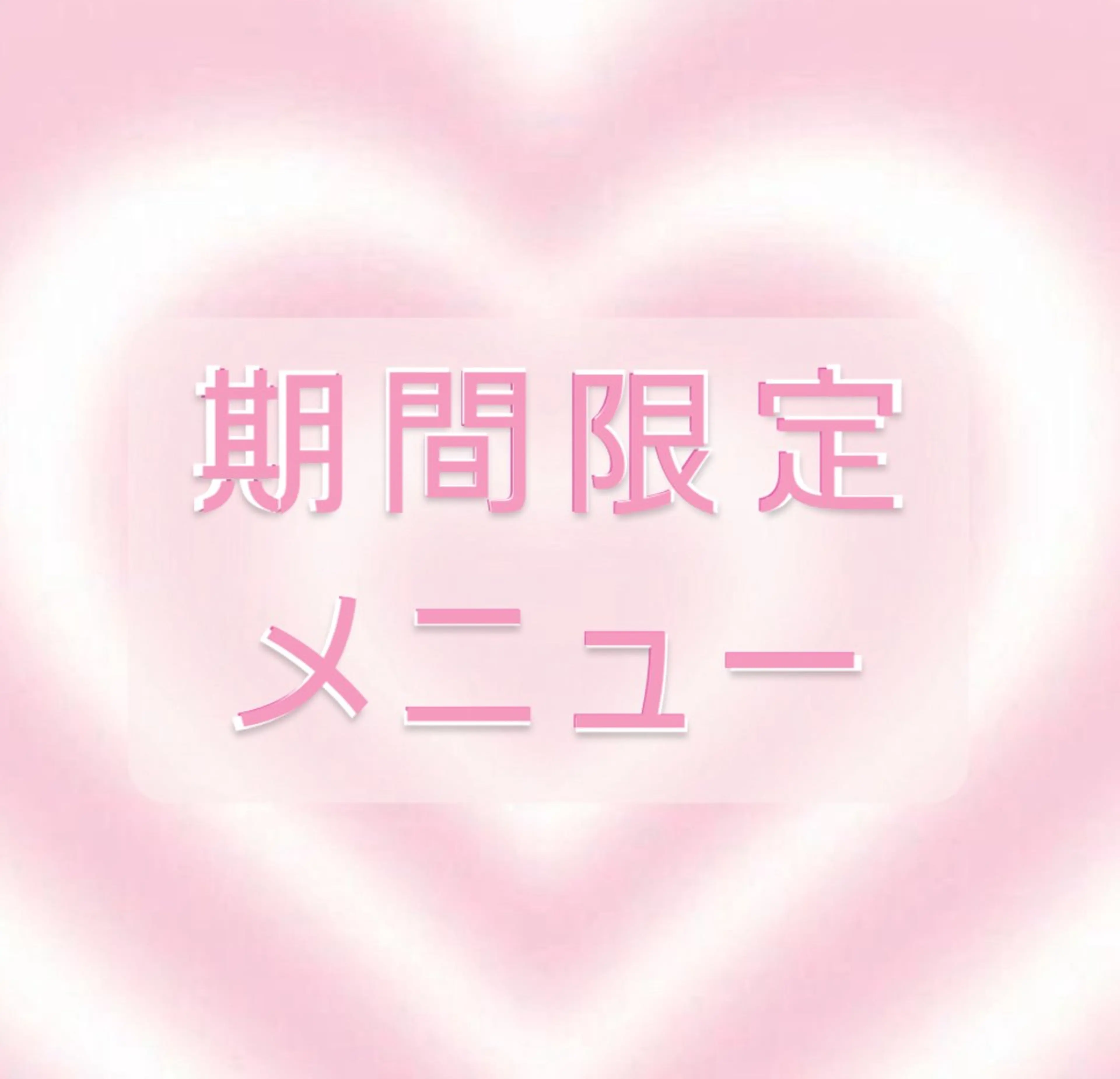 マツエク・マツパ 🧸Lily船橋 石川🌿のマツエク・マツパデザイン